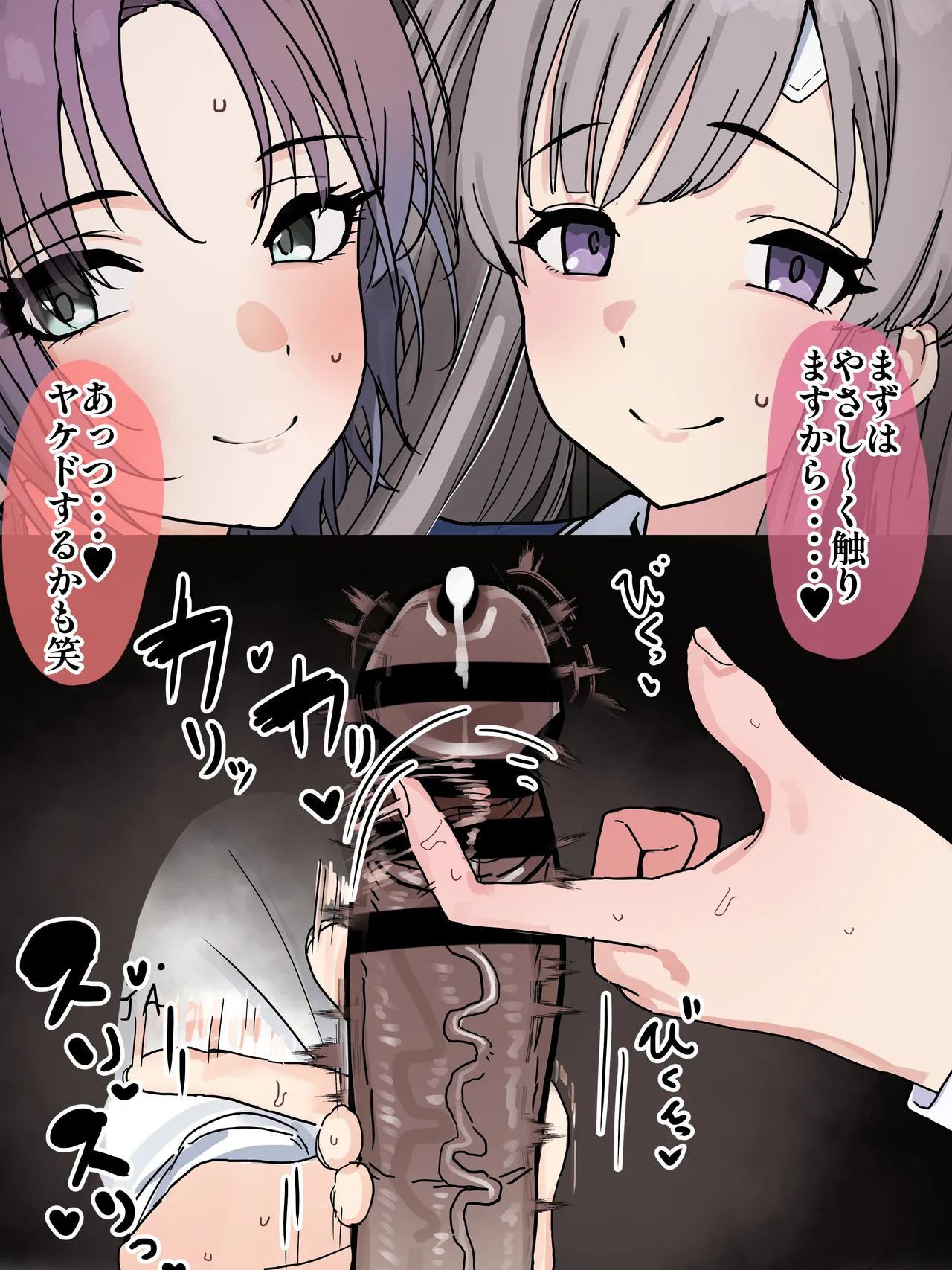 うっかり疲れ勃起を見られてからというもの「お世話」と称しザーメンを絞ってくる透と霧子に今日も外回りで蒸れたちんぽを恥ずか page 6 full