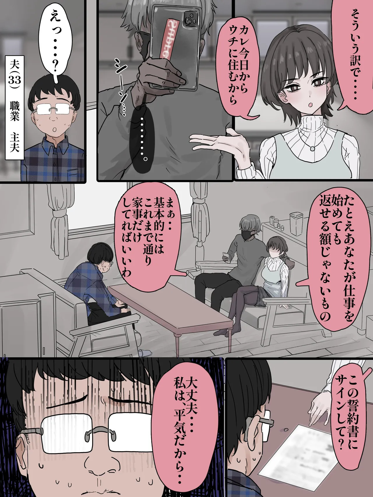 夫の借金肩代わりする32歳バリキャリ妻 page 3 full