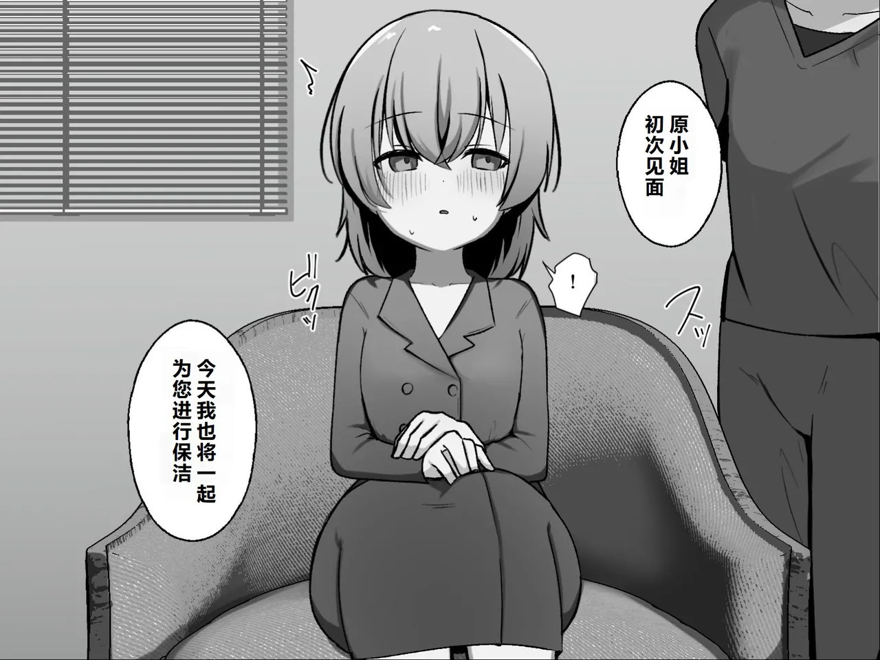 Clitoris no Osoujiya-san 3 page 9 full