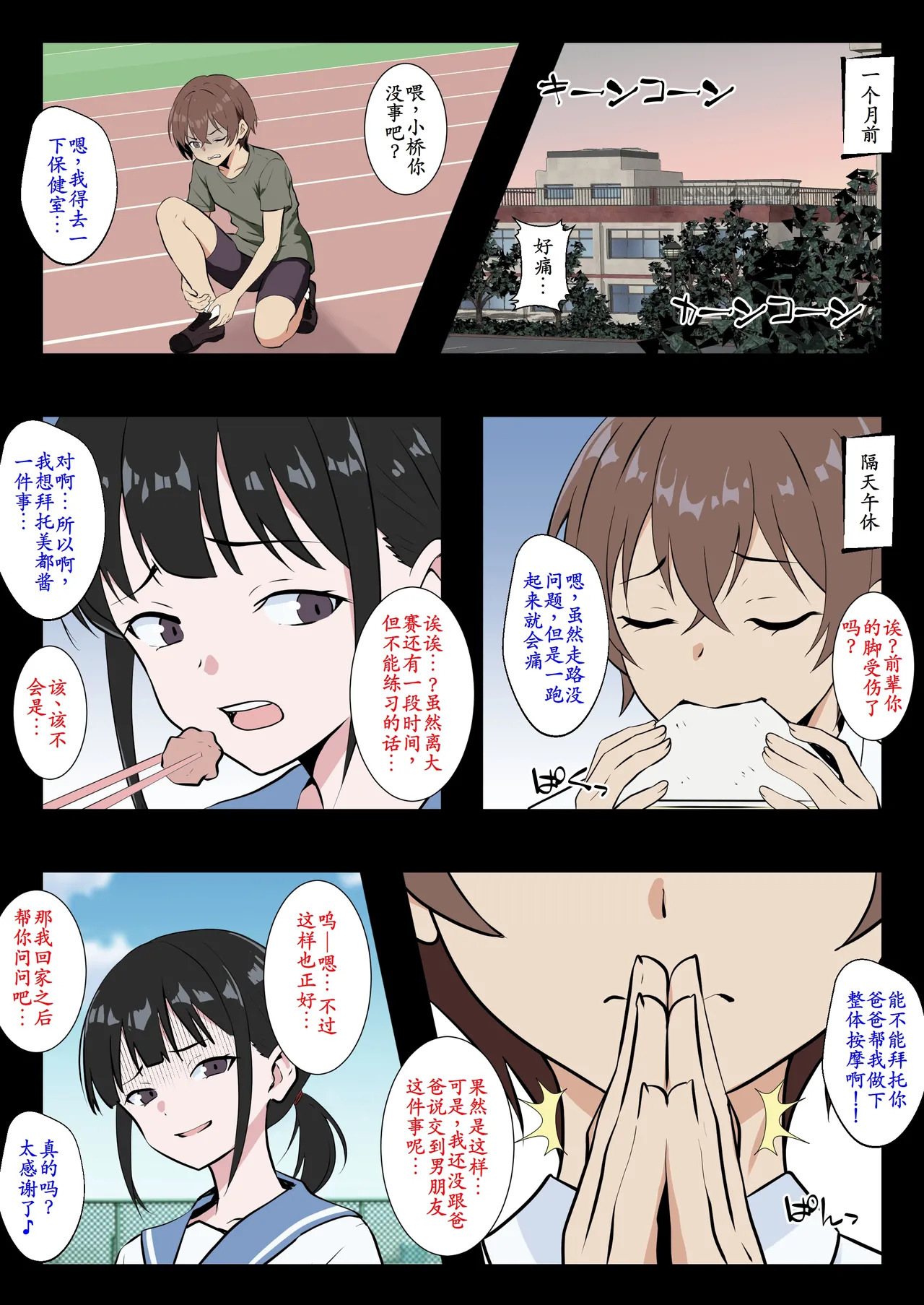 彼女のお父さんにメス堕ちさせられた僕 page 3 full