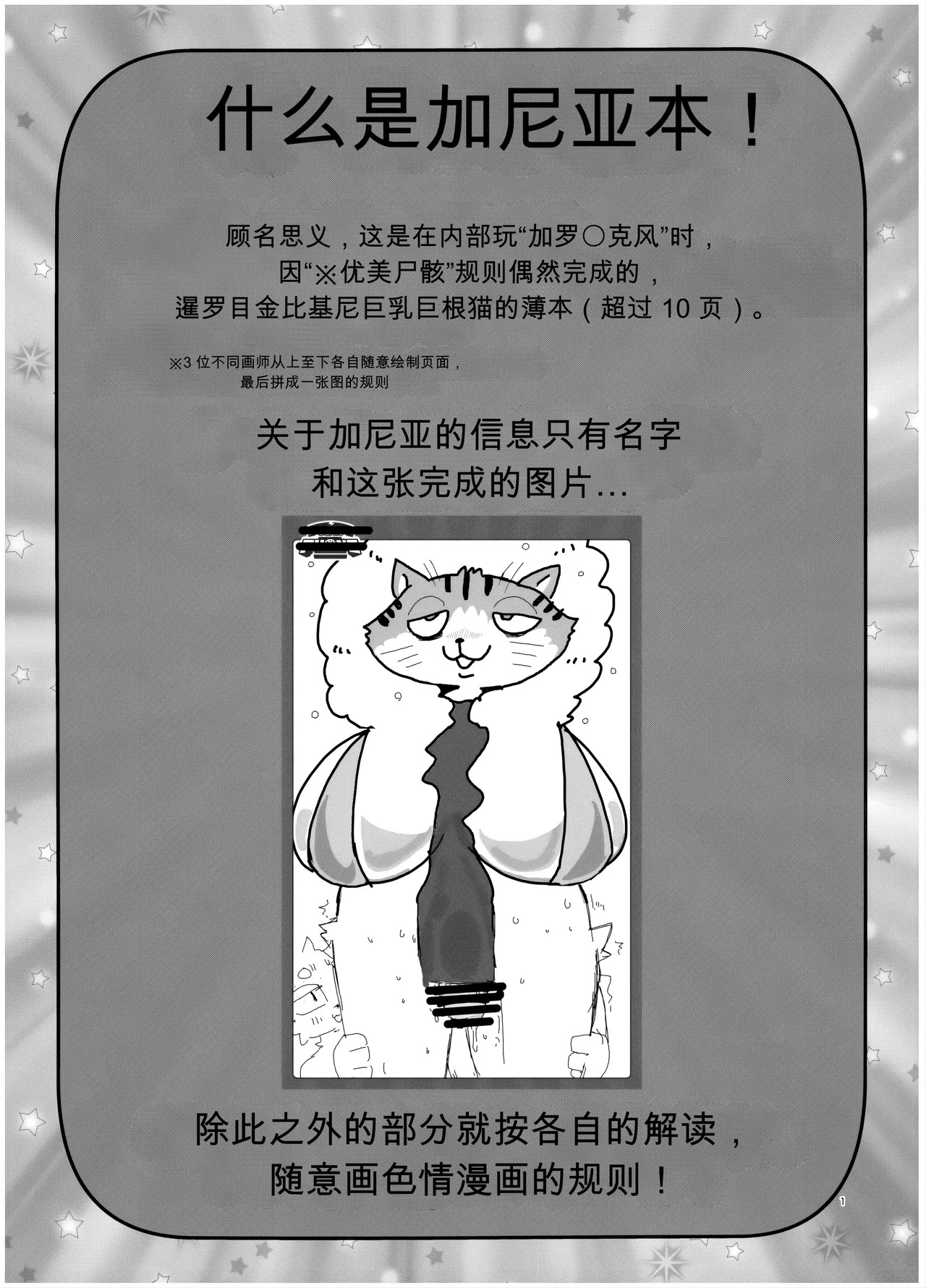Gartic Phone de Guuzen Umareta Neko no Hon Ryaku shite Ganya Hon page 2 full