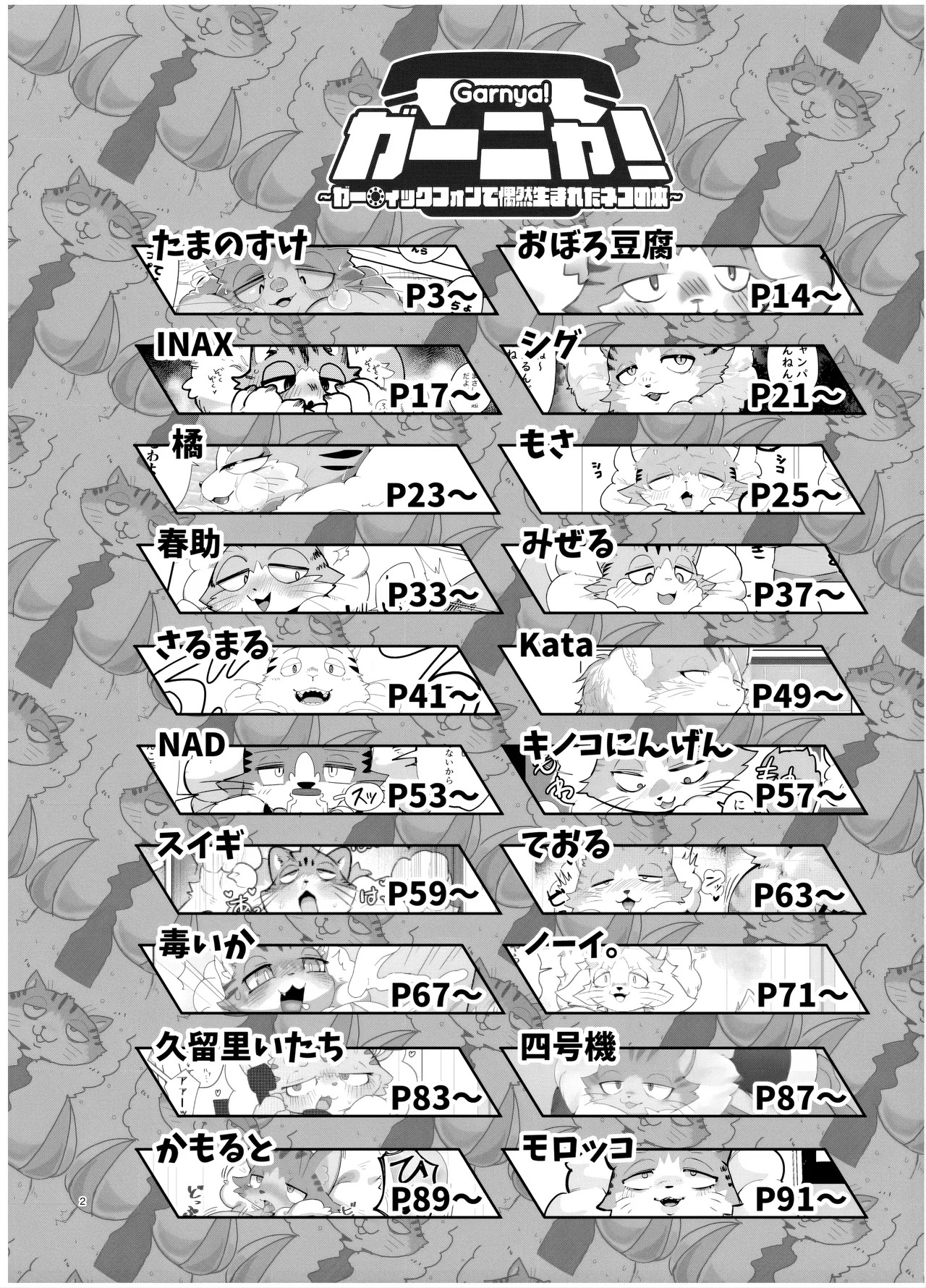 Gartic Phone de Guuzen Umareta Neko no Hon Ryaku shite Ganya Hon page 3 full