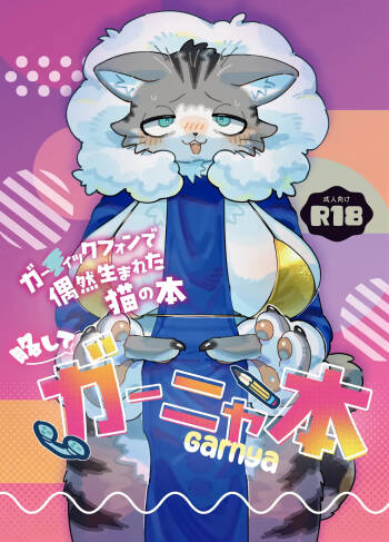 Gartic Phone de Guuzen Umareta Neko no Hon Ryaku shite Ganya Hon cover