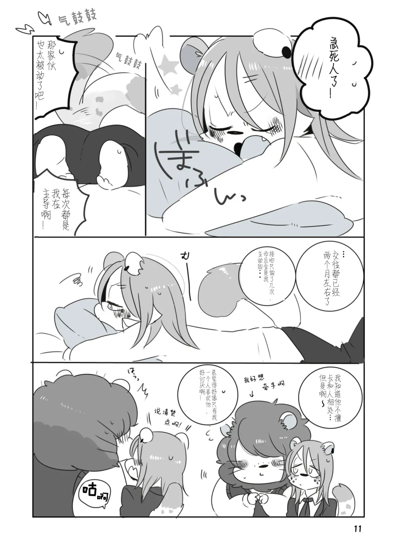 Mosao-kun to Yankee-kun | 莫萨男君与日向君 page 10 full