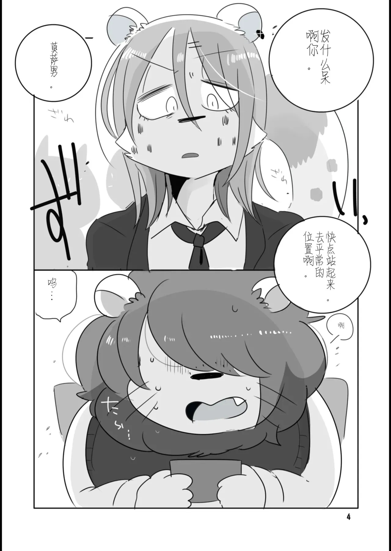 Mosao-kun to Yankee-kun | 莫萨男君与日向君 page 3 full