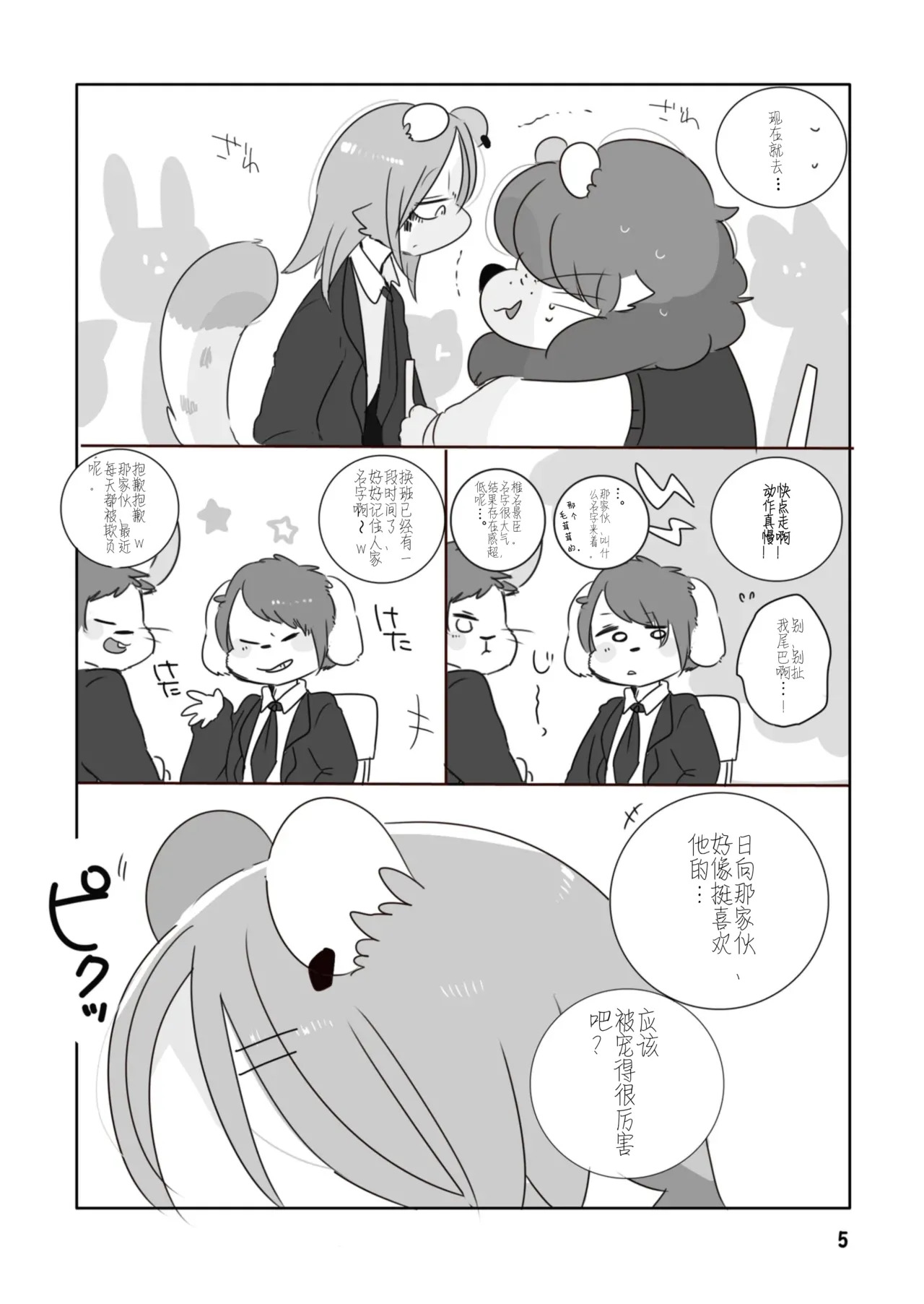 Mosao-kun to Yankee-kun | 莫萨男君与日向君 page 4 full