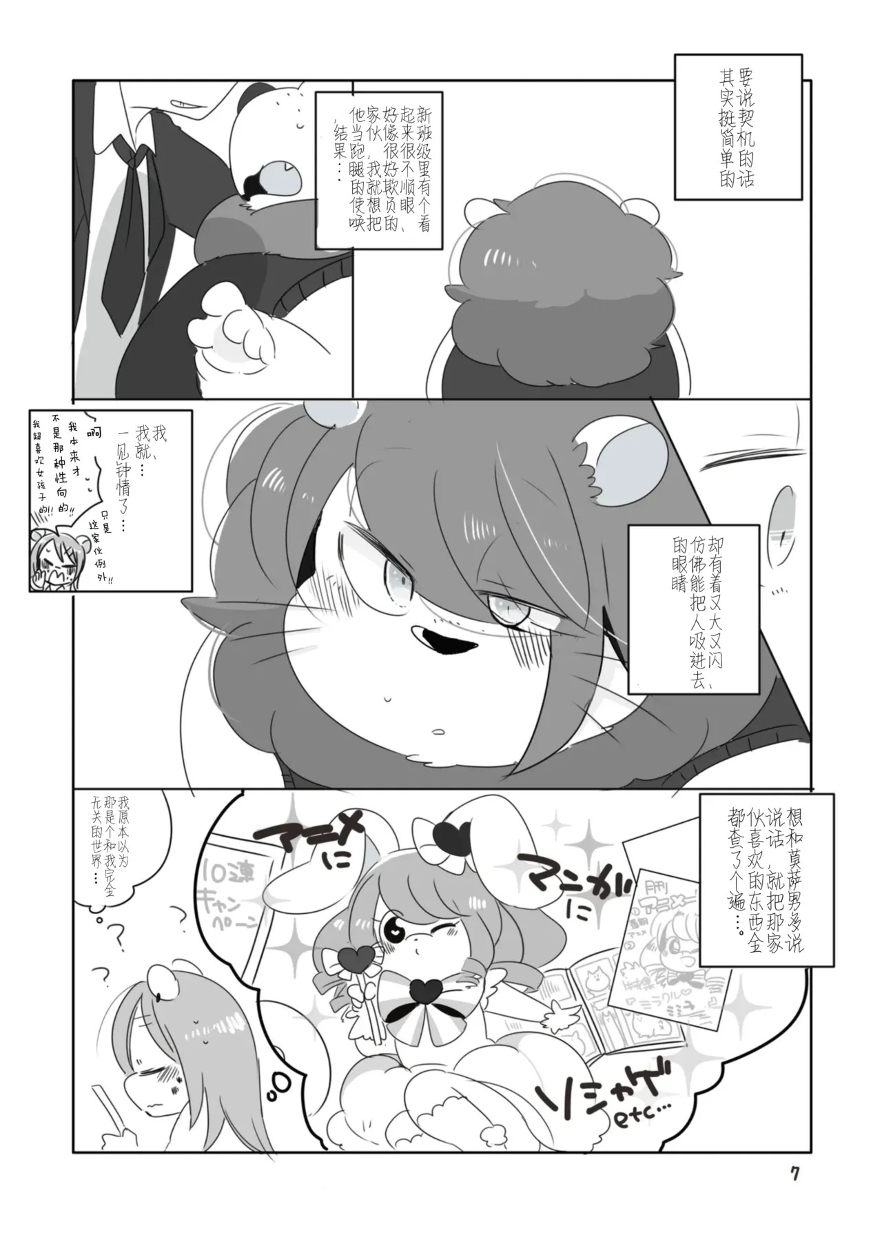 Mosao-kun to Yankee-kun | 莫萨男君与日向君 page 6 full