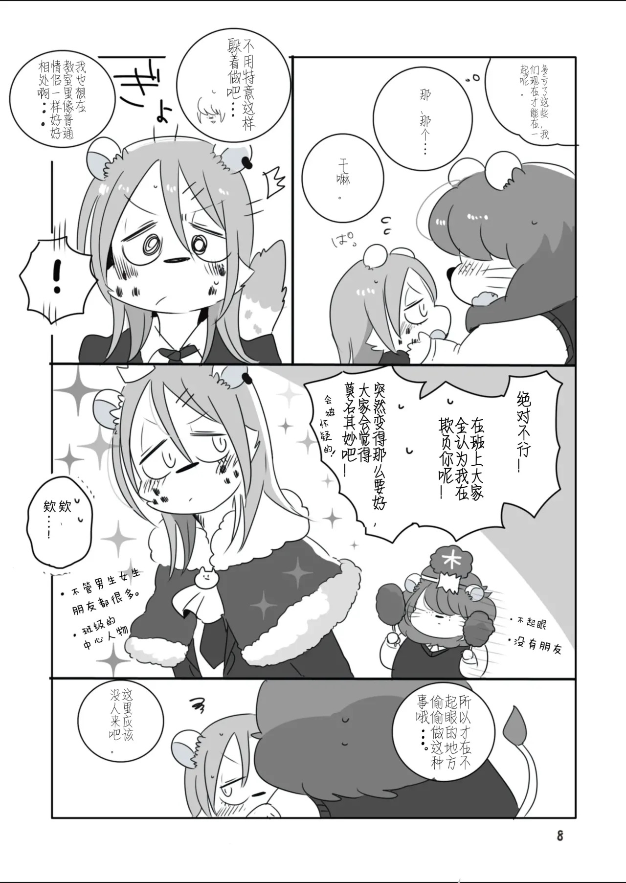 Mosao-kun to Yankee-kun | 莫萨男君与日向君 page 7 full