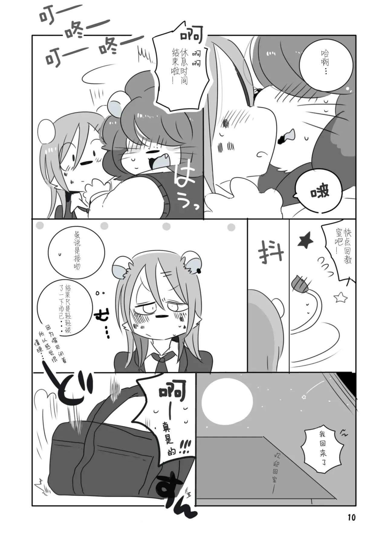 Mosao-kun to Yankee-kun | 莫萨男君与日向君 page 9 full