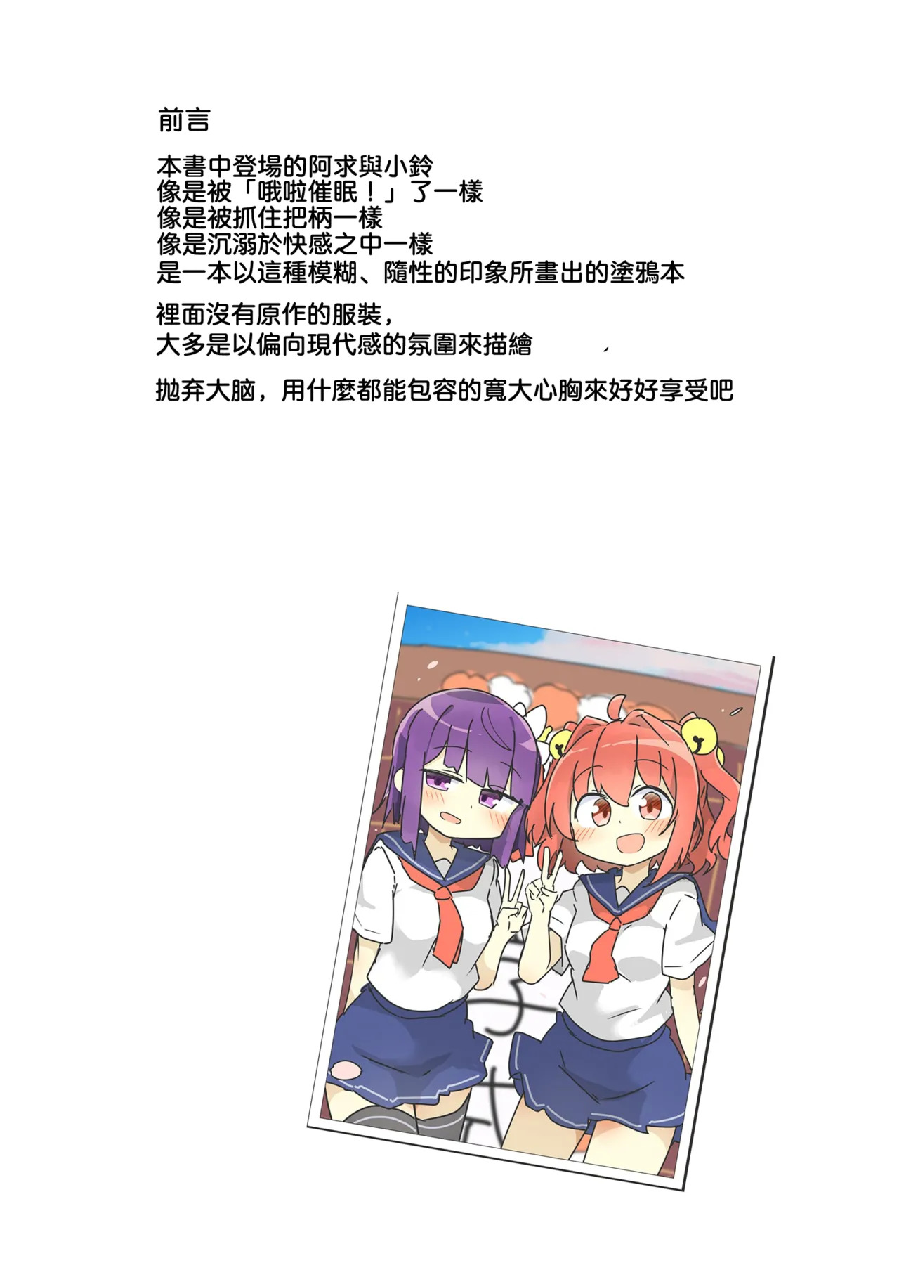Akyū to Kosuzu de kenzen → fukenzen | 阿求與小鈴：健全 → 不健全 page 2 full