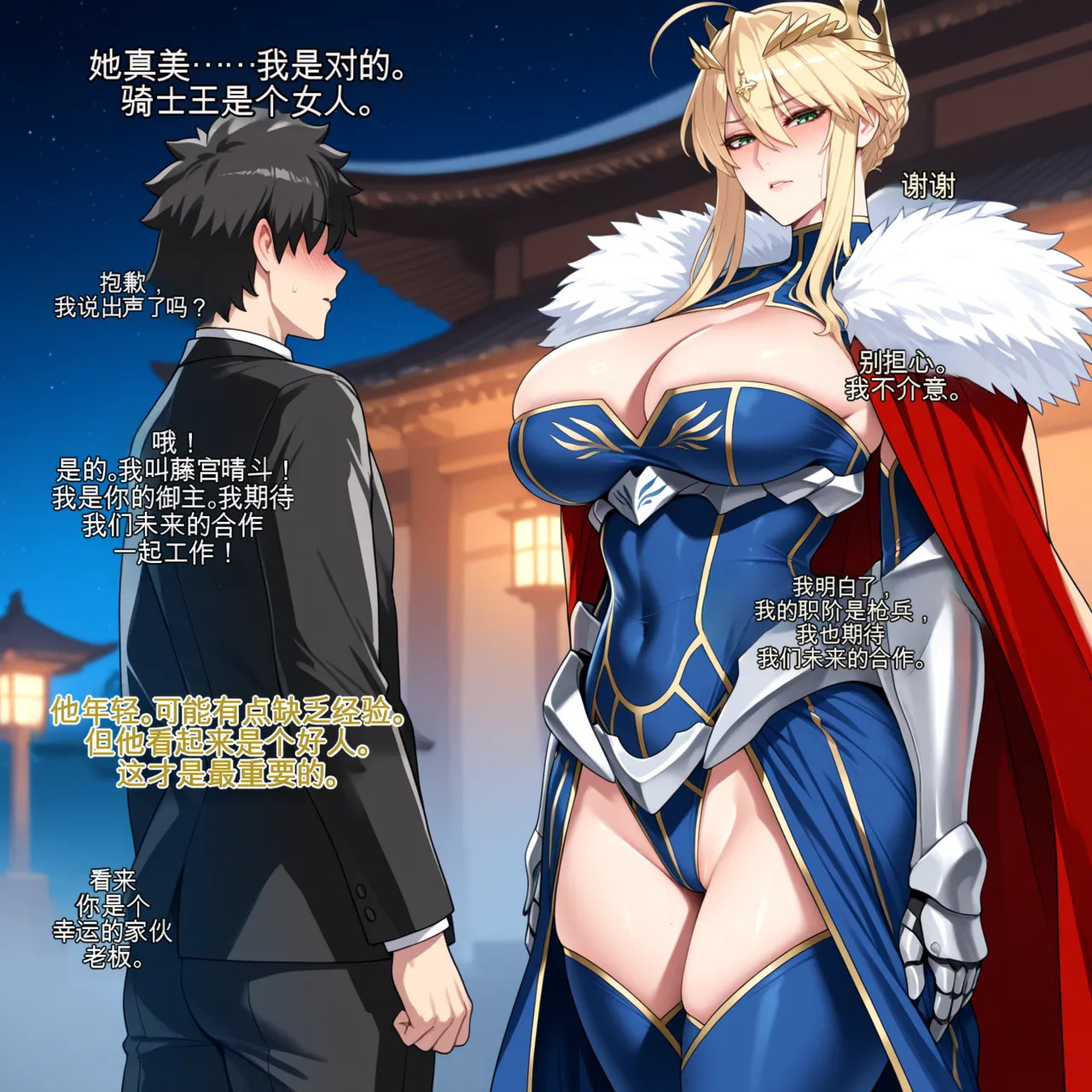 Artoria's Darkest Desires Remaster  不与你的纯爱中文机翻 page 3 full