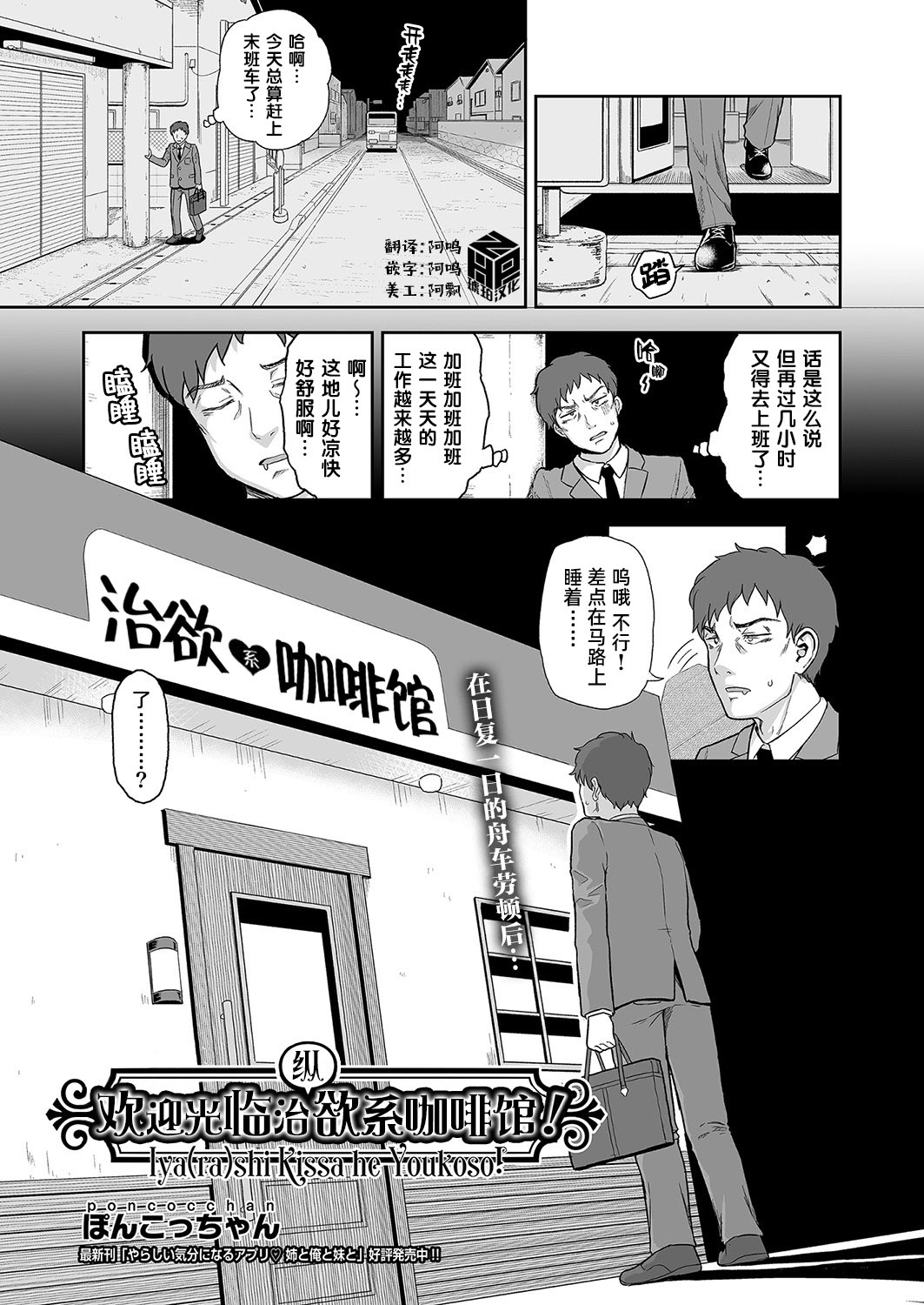 Iyashi Kissa he Youkoso!｜欢迎光临治  欲系咖啡馆! page 1 full