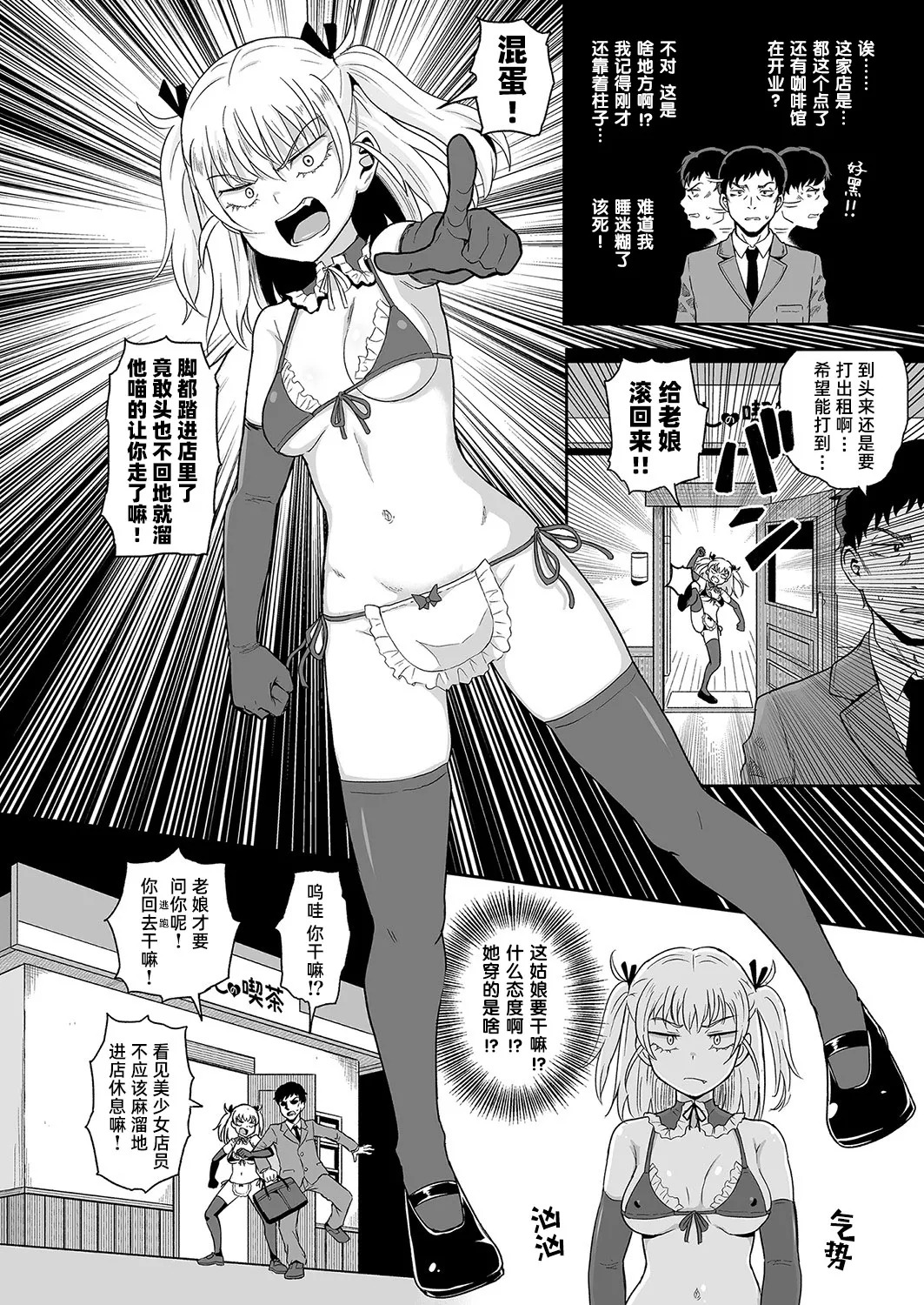 Iyashi Kissa he Youkoso!｜欢迎光临治  欲系咖啡馆! page 3 full