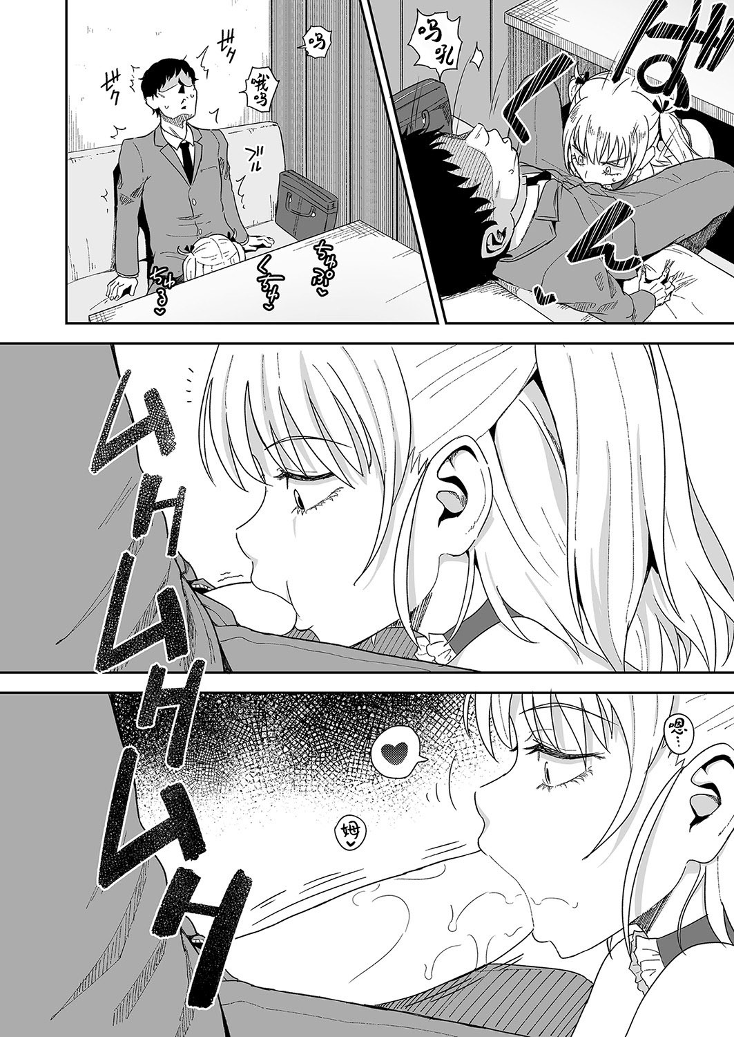 Iyashi Kissa he Youkoso!｜欢迎光临治  欲系咖啡馆! page 5 full