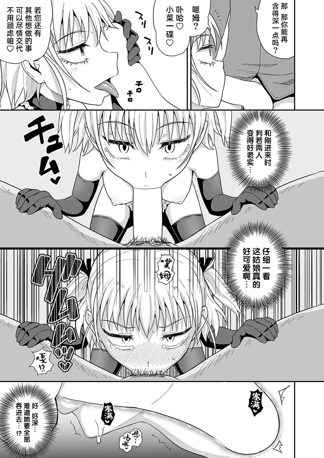 Iyashi Kissa he Youkoso!｜欢迎光临治  欲系咖啡馆! page 8 full