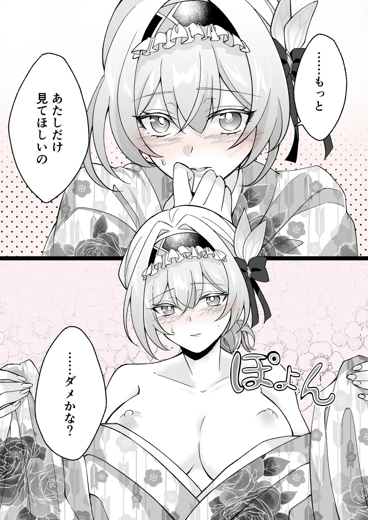 おねがい page 1 full