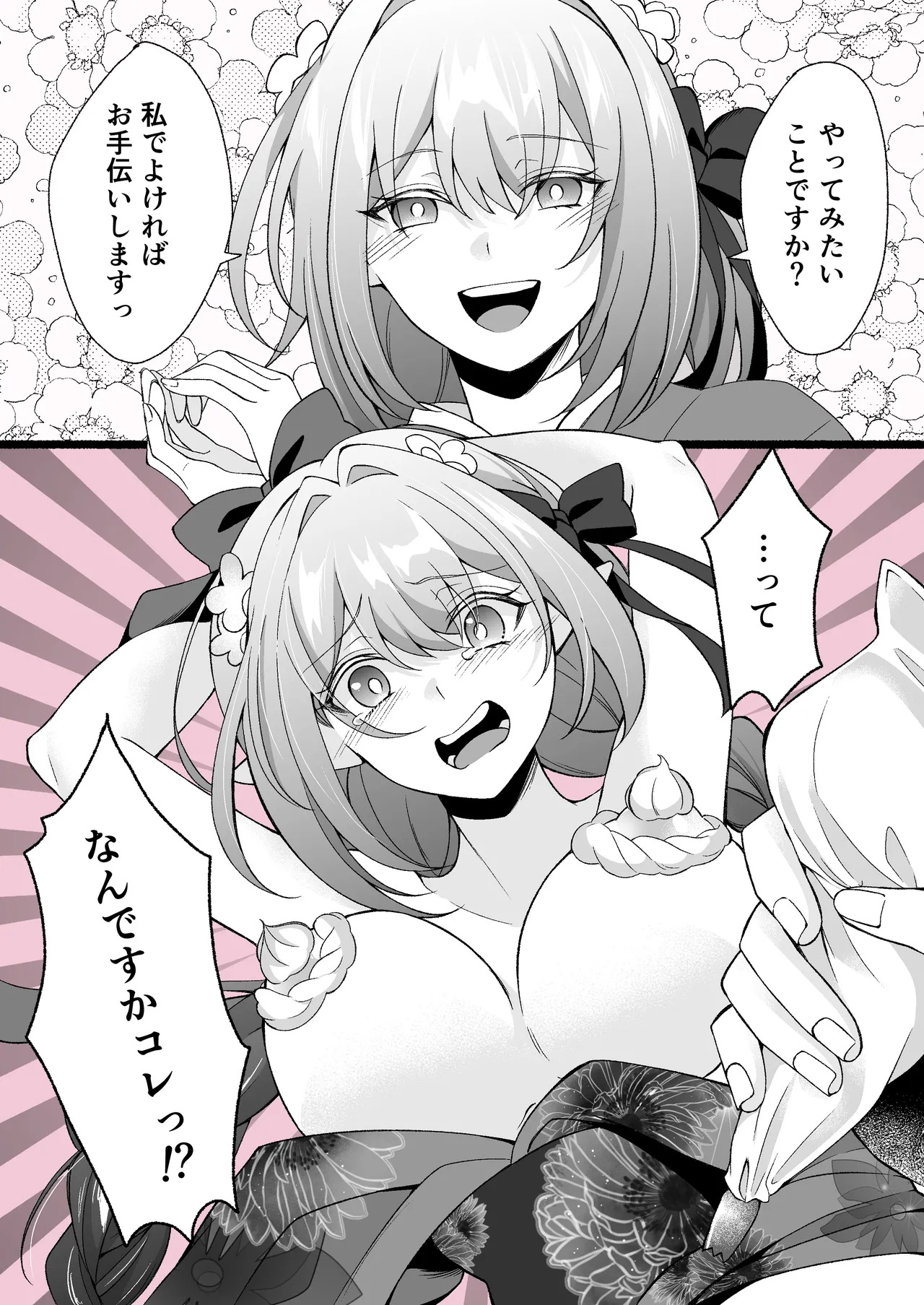 クリーム盛り page 1 full