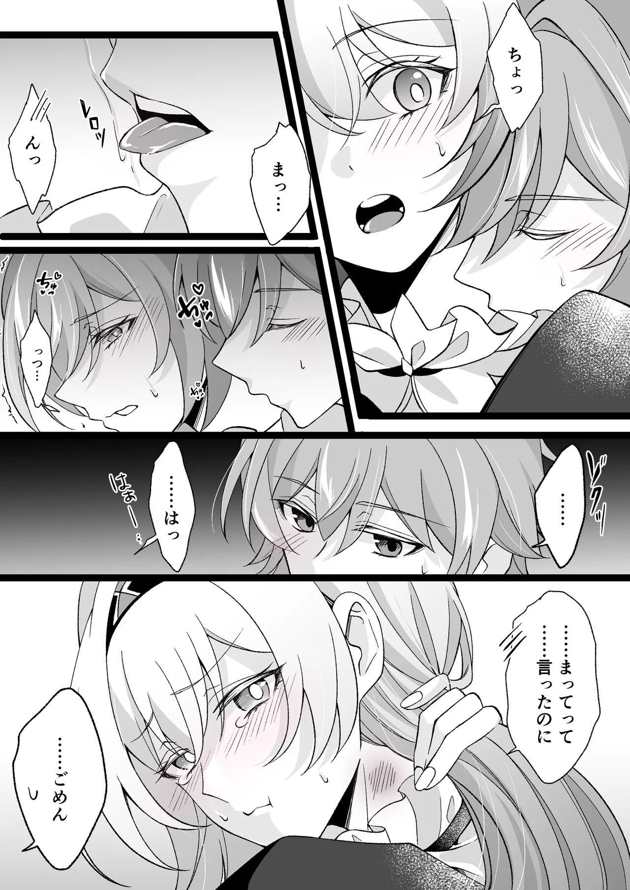 いい匂い page 3 full