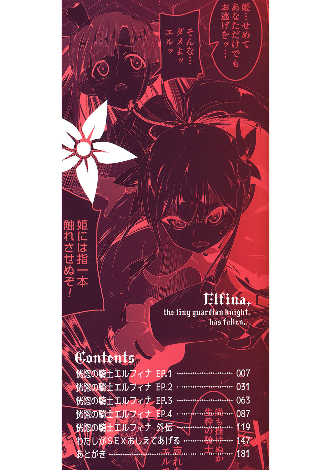Tsurupeta Shugo Kishi Elfina Ochiru page 3 full