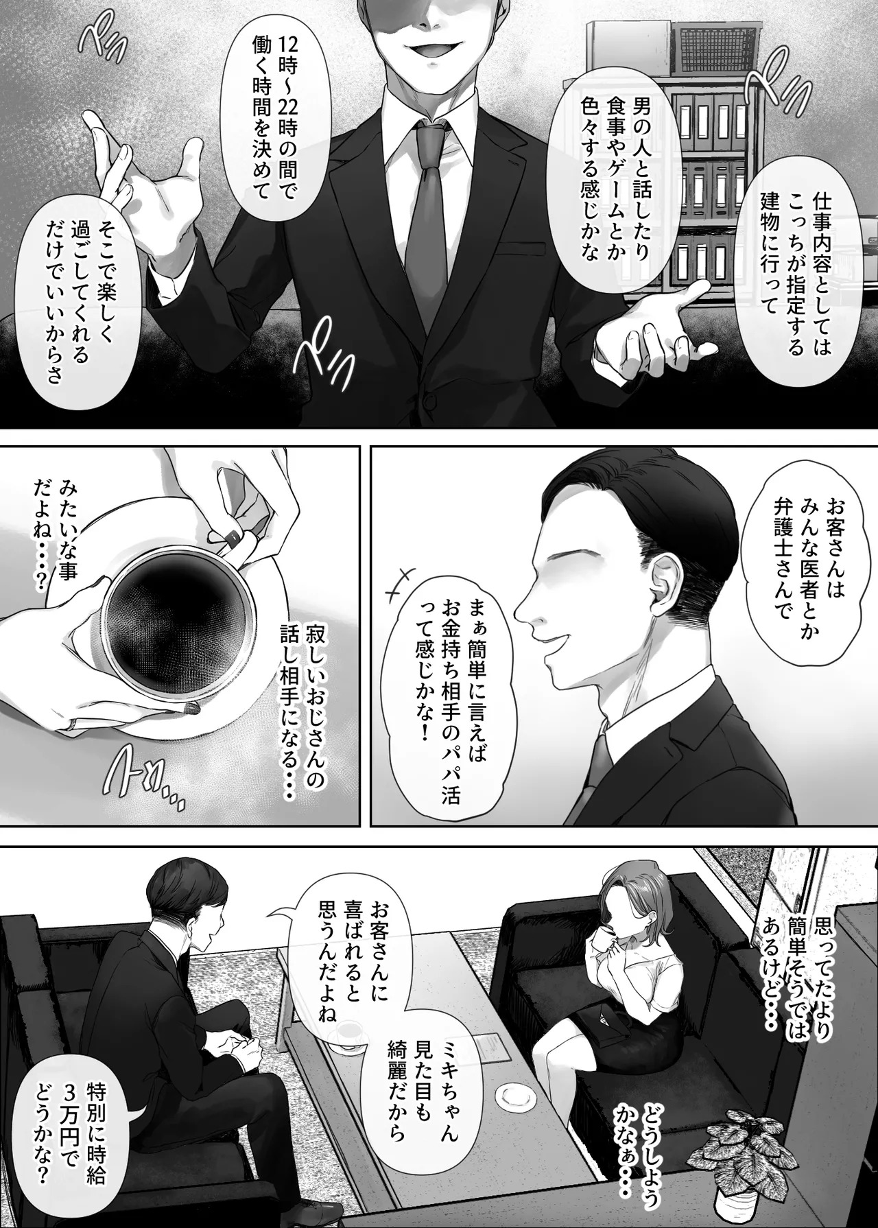 Wari no Ii Baito Nante Sonzai Shinai page 6 full