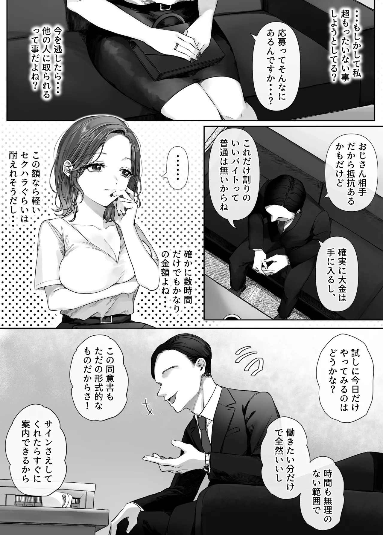 Wari no Ii Baito Nante Sonzai Shinai page 8 full