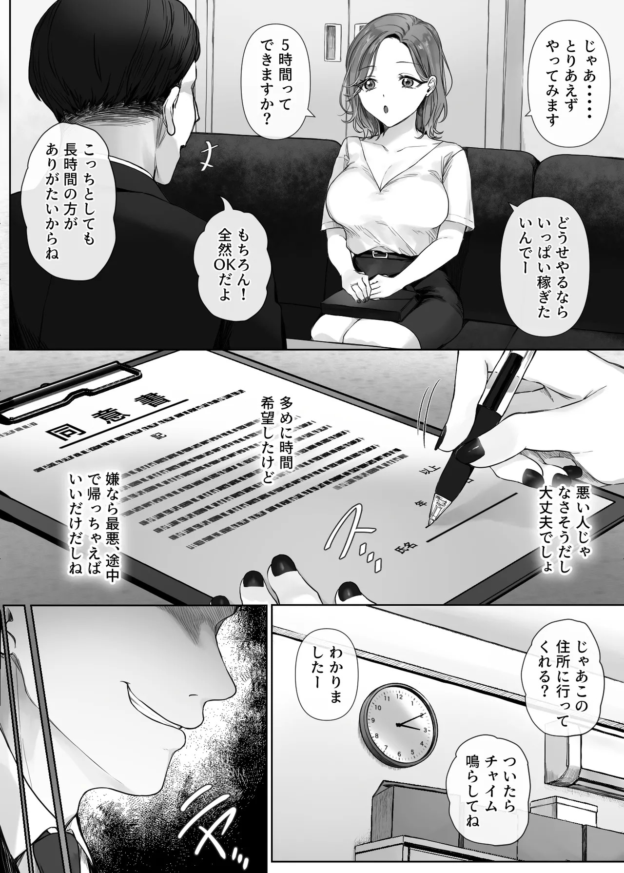 Wari no Ii Baito Nante Sonzai Shinai page 9 full