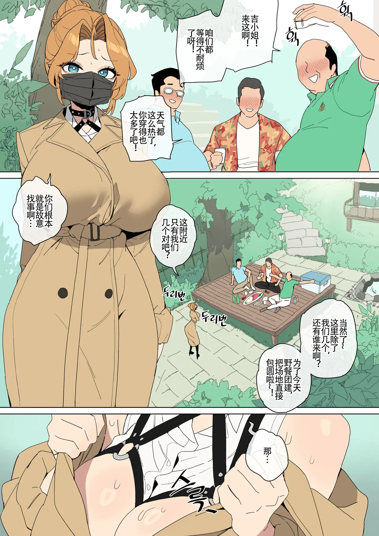 LUXsumildo·吞精便器社畜女武神吉允静Ⅵ·野餐露出团建时间（拉特兰C汉化组·原创全彩公司性奴隶本） page 3 full