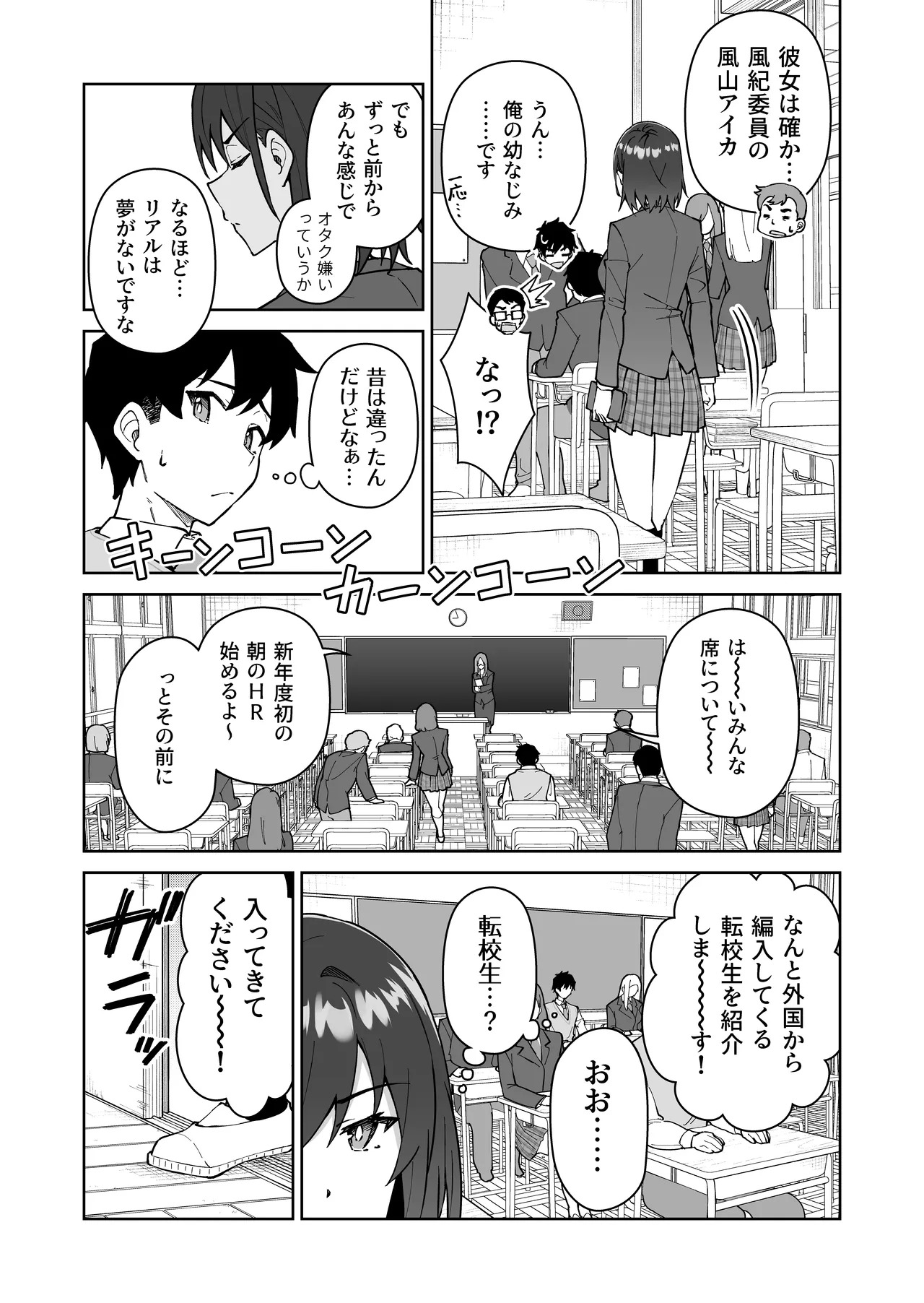Cross My Heart ~ Tsundere Fuuki Iin to Kinpatsu Bishoujo Ryuugakusei ~ page 7 full