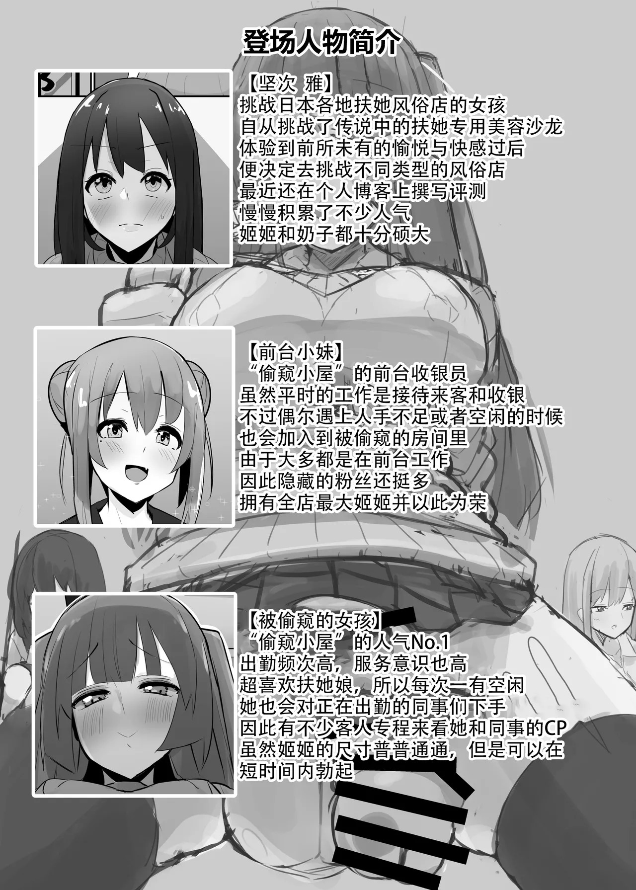 Futanari Kaiwai no Ecchi na Omise ni Ittemita! ~Kageki! Nozokibeya Hen~ | 全是扶她娘的色色风俗店，我来啦！~爽过头了啦！偷窥小屋篇~ page 4 full
