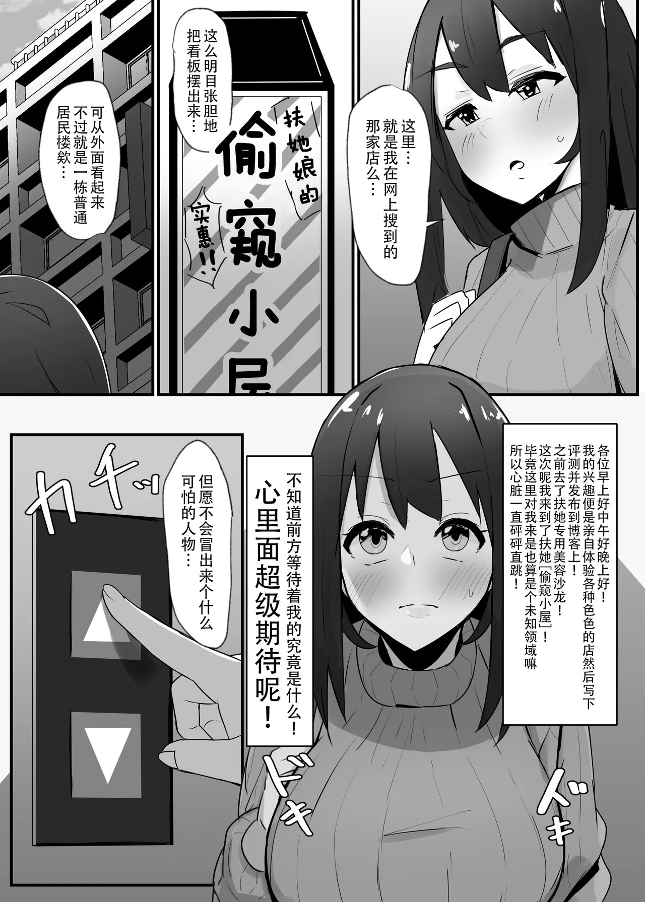 Futanari Kaiwai no Ecchi na Omise ni Ittemita! ~Kageki! Nozokibeya Hen~ | 全是扶她娘的色色风俗店，我来啦！~爽过头了啦！偷窥小屋篇~ page 5 full