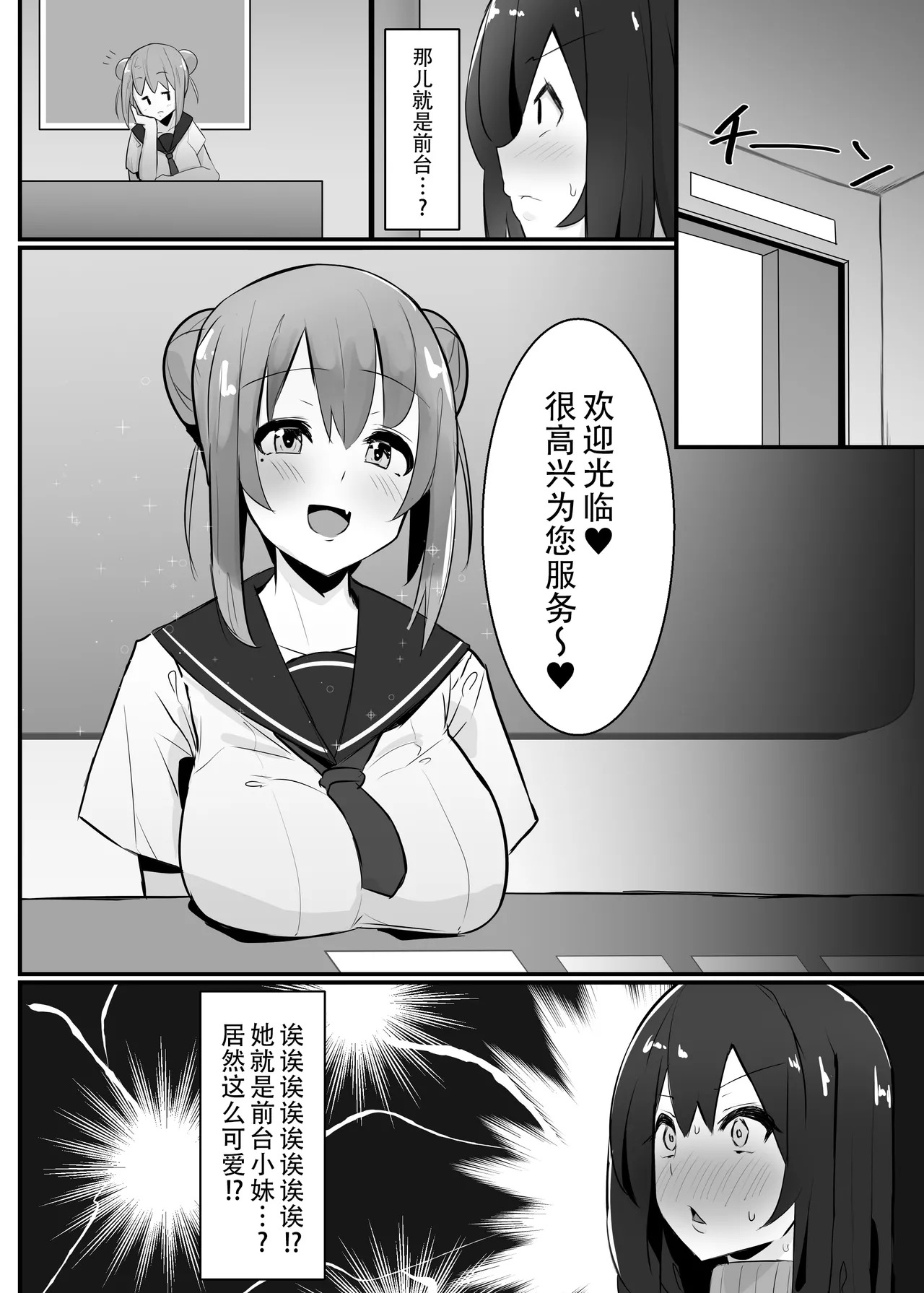 Futanari Kaiwai no Ecchi na Omise ni Ittemita! ~Kageki! Nozokibeya Hen~ | 全是扶她娘的色色风俗店，我来啦！~爽过头了啦！偷窥小屋篇~ page 6 full