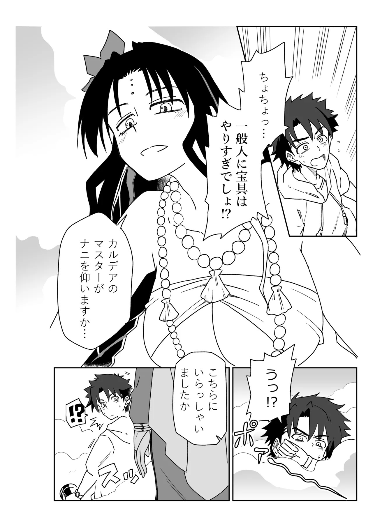 ルルハワで殺生院～セッッしないと出られない特異点～ page 10 full
