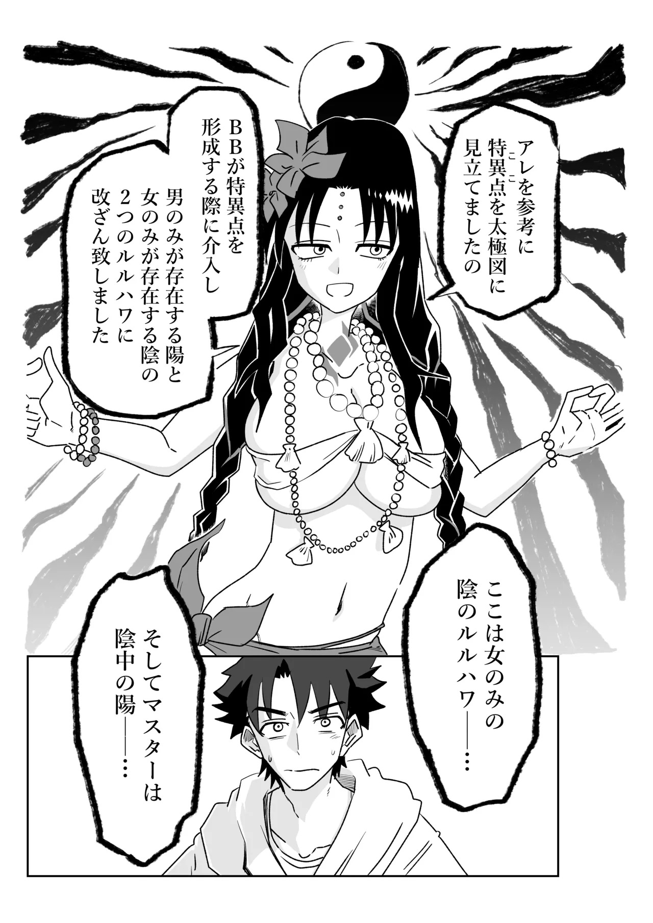 ルルハワで殺生院～セッッしないと出られない特異点～ page 5 full