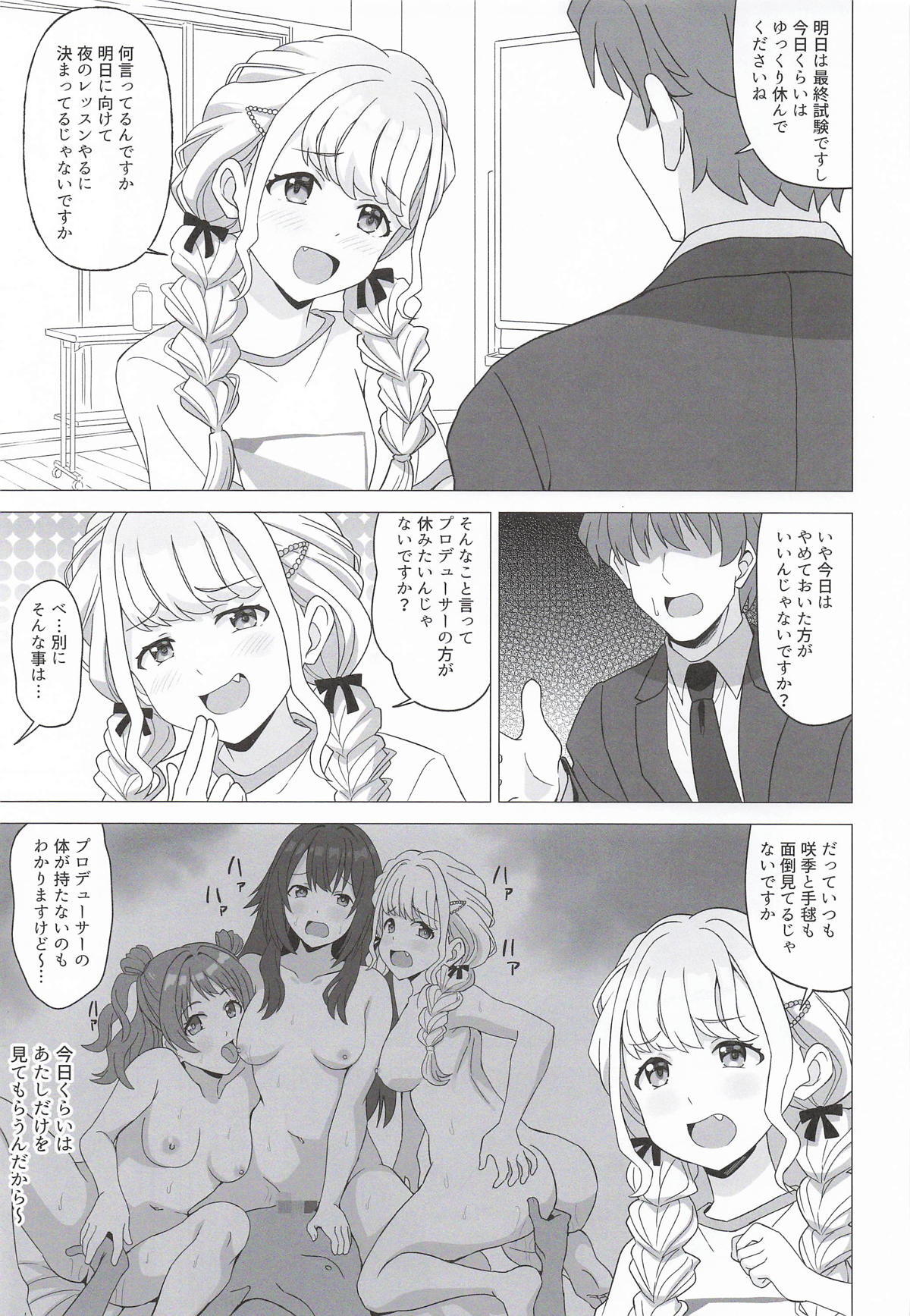 ことねの最終試験〜前夜の特別レッスン〜 page 2 full