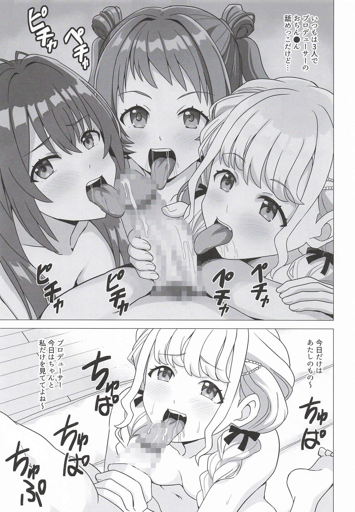 ことねの最終試験〜前夜の特別レッスン〜 page 8 full