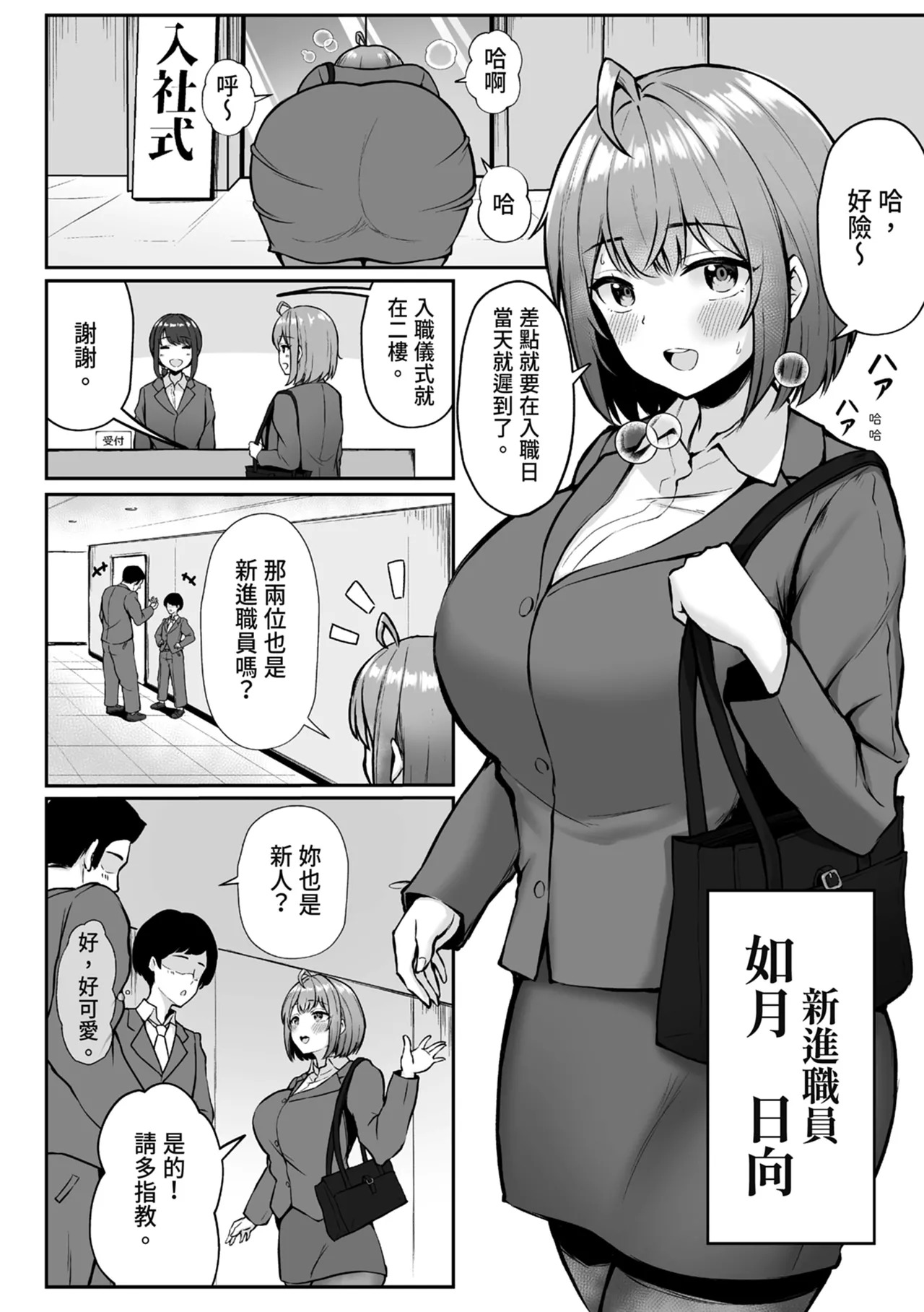 Watashi no Haizoku Saki wa Seishori-ka ~Kenshuu Hen~ | 我的分配單位是性處理課～進修篇～ page 5 full