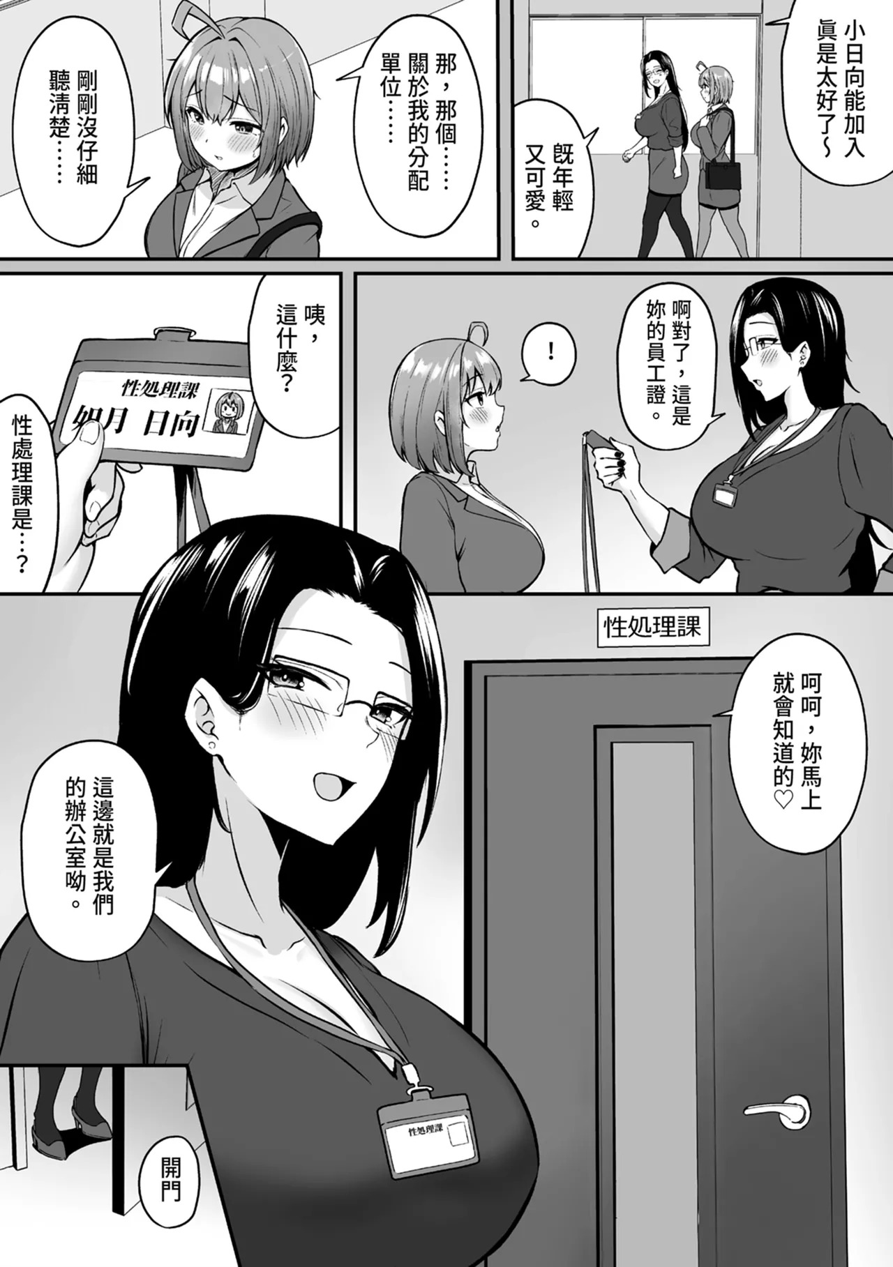 Watashi no Haizoku Saki wa Seishori-ka ~Kenshuu Hen~ | 我的分配單位是性處理課～進修篇～ page 8 full