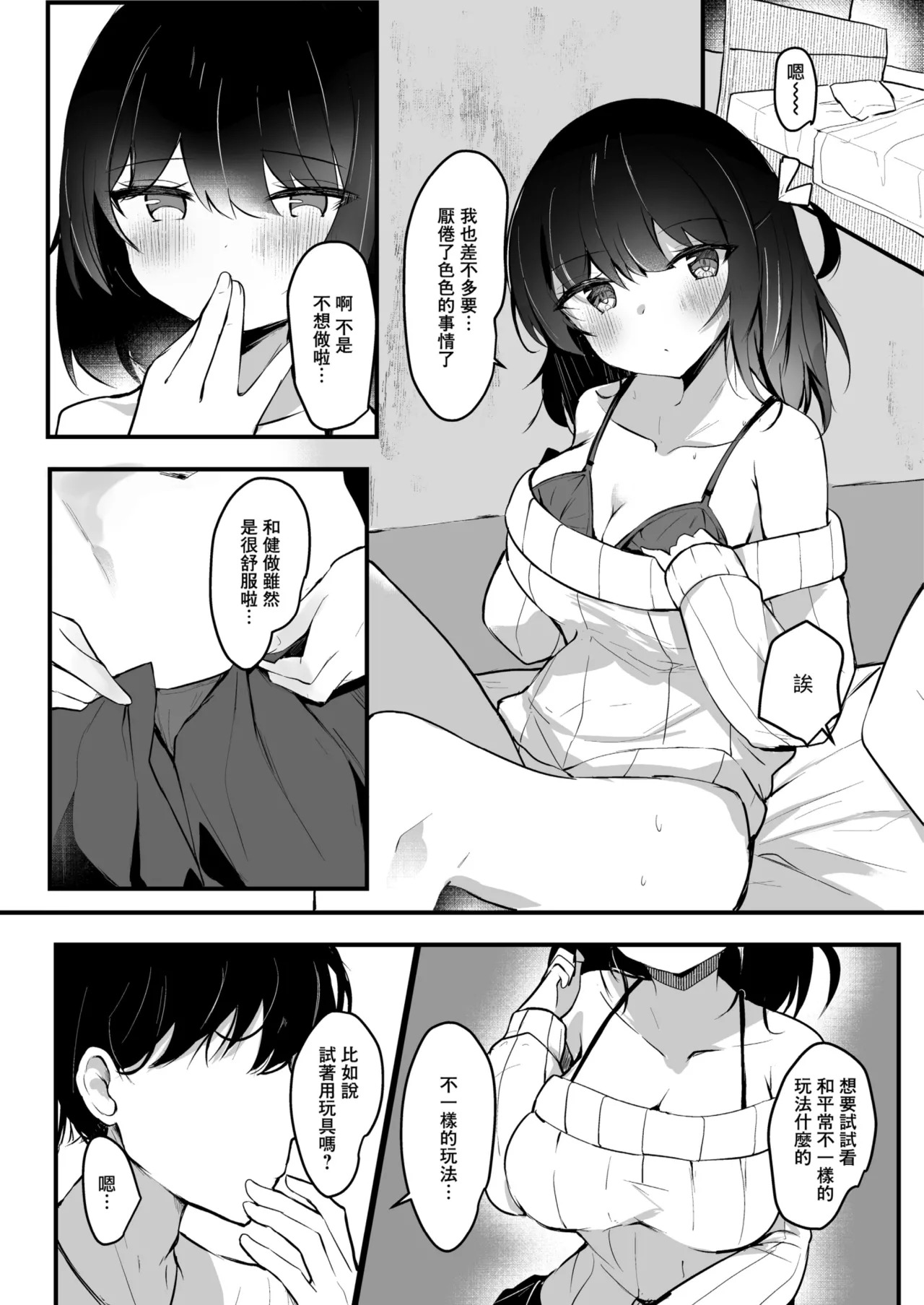 Netorase Kanojo | 被NTR的女朋友 page 4 full
