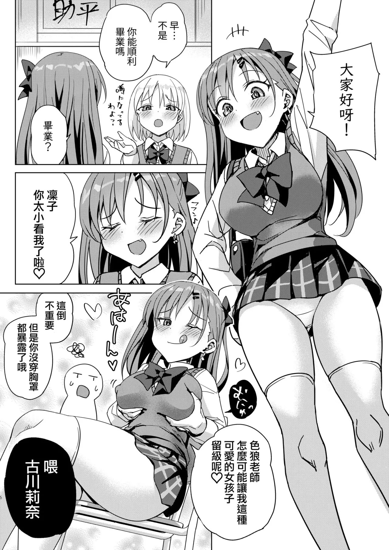 Ryuunen Shitakunai Musume ga Kyoushi ni Dakitsuite Nakadashi o Nedaru dake no Hon | 不想留級的女孩 抱著老師求中出的本子 page 6 full