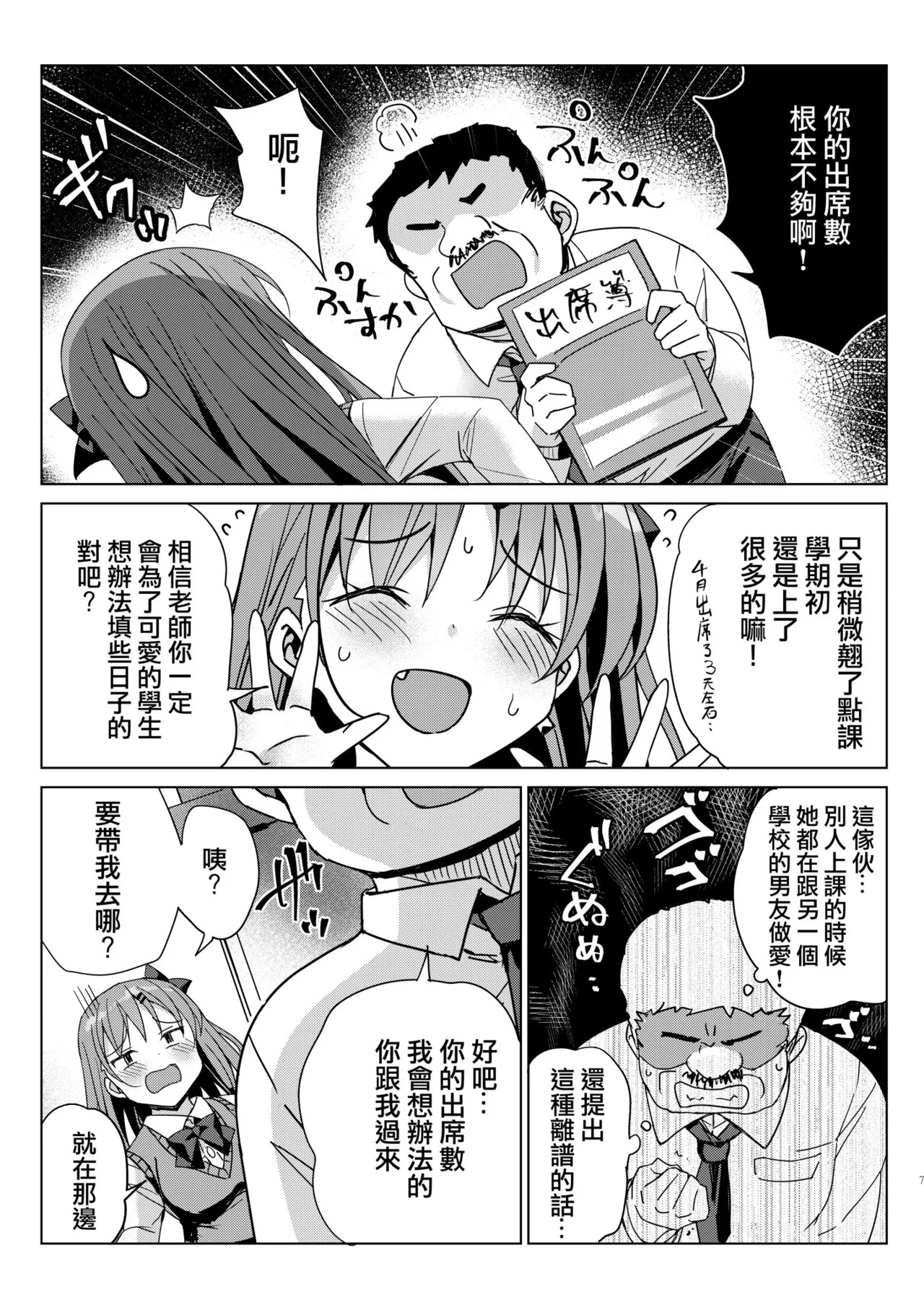 Ryuunen Shitakunai Musume ga Kyoushi ni Dakitsuite Nakadashi o Nedaru dake no Hon | 不想留級的女孩 抱著老師求中出的本子 page 7 full