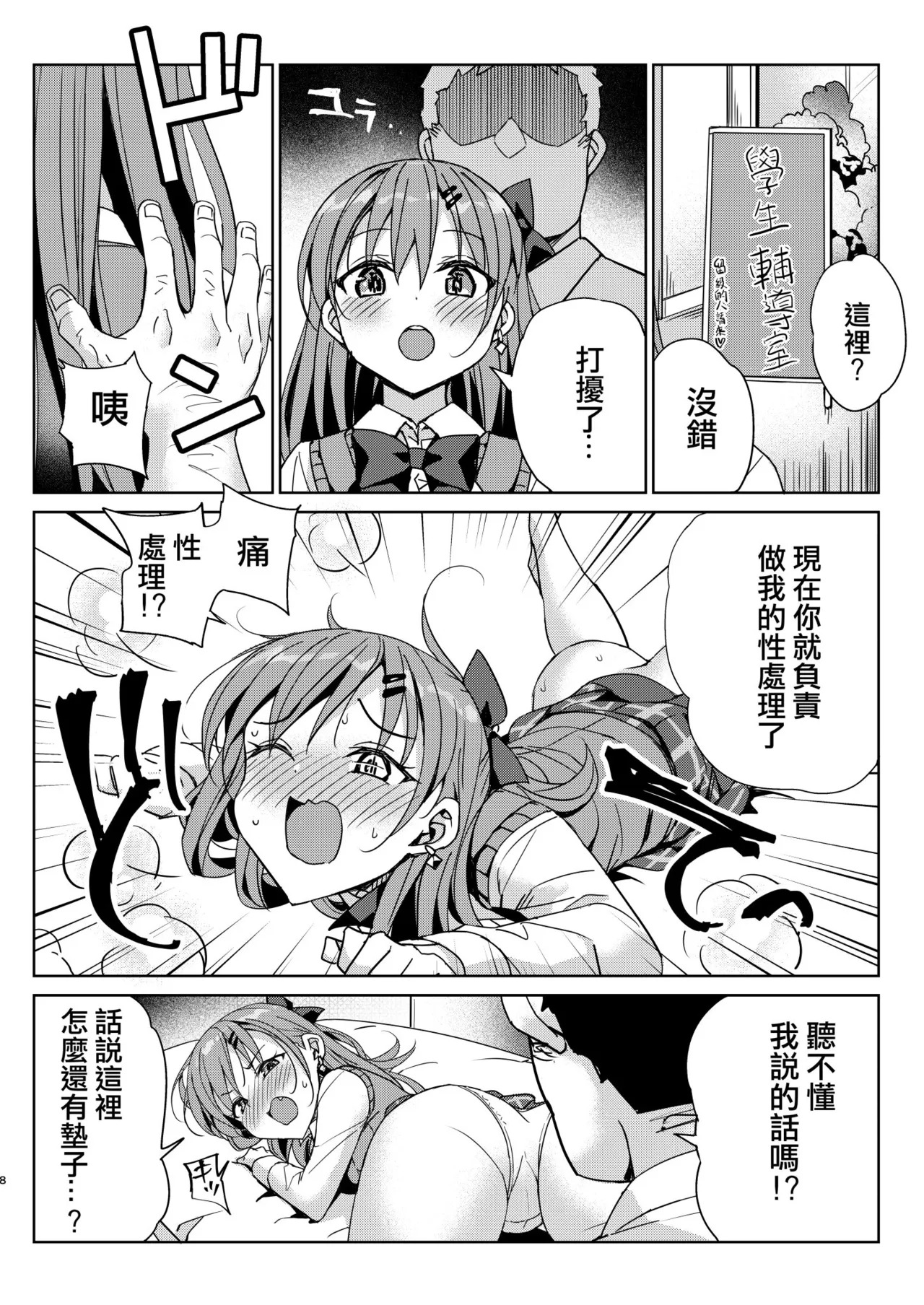 Ryuunen Shitakunai Musume ga Kyoushi ni Dakitsuite Nakadashi o Nedaru dake no Hon | 不想留級的女孩 抱著老師求中出的本子 page 8 full