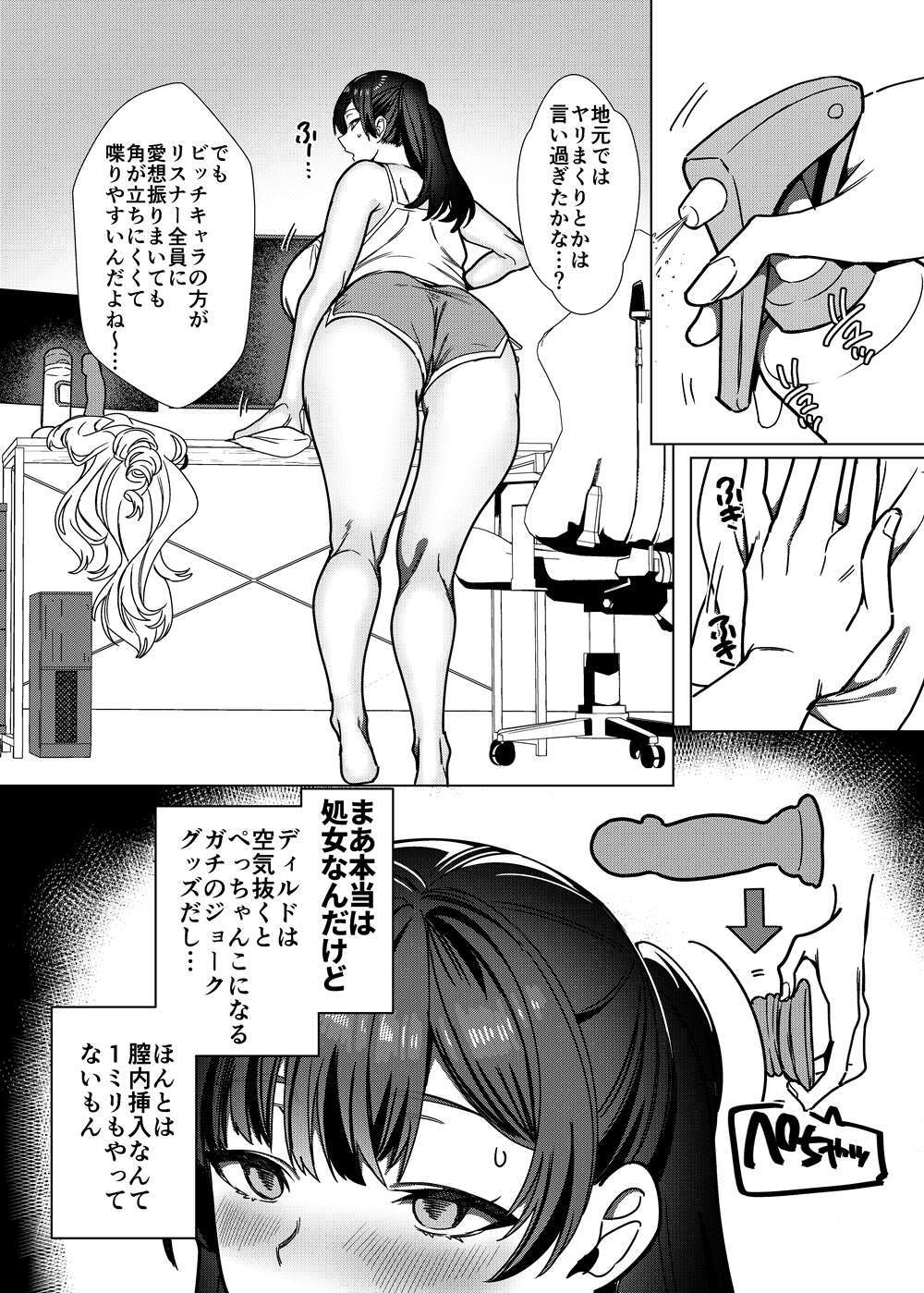 ビジネスビッチキャラでHな配信してるだけで本当（リアル）は処女なんですけど！ page 7 full