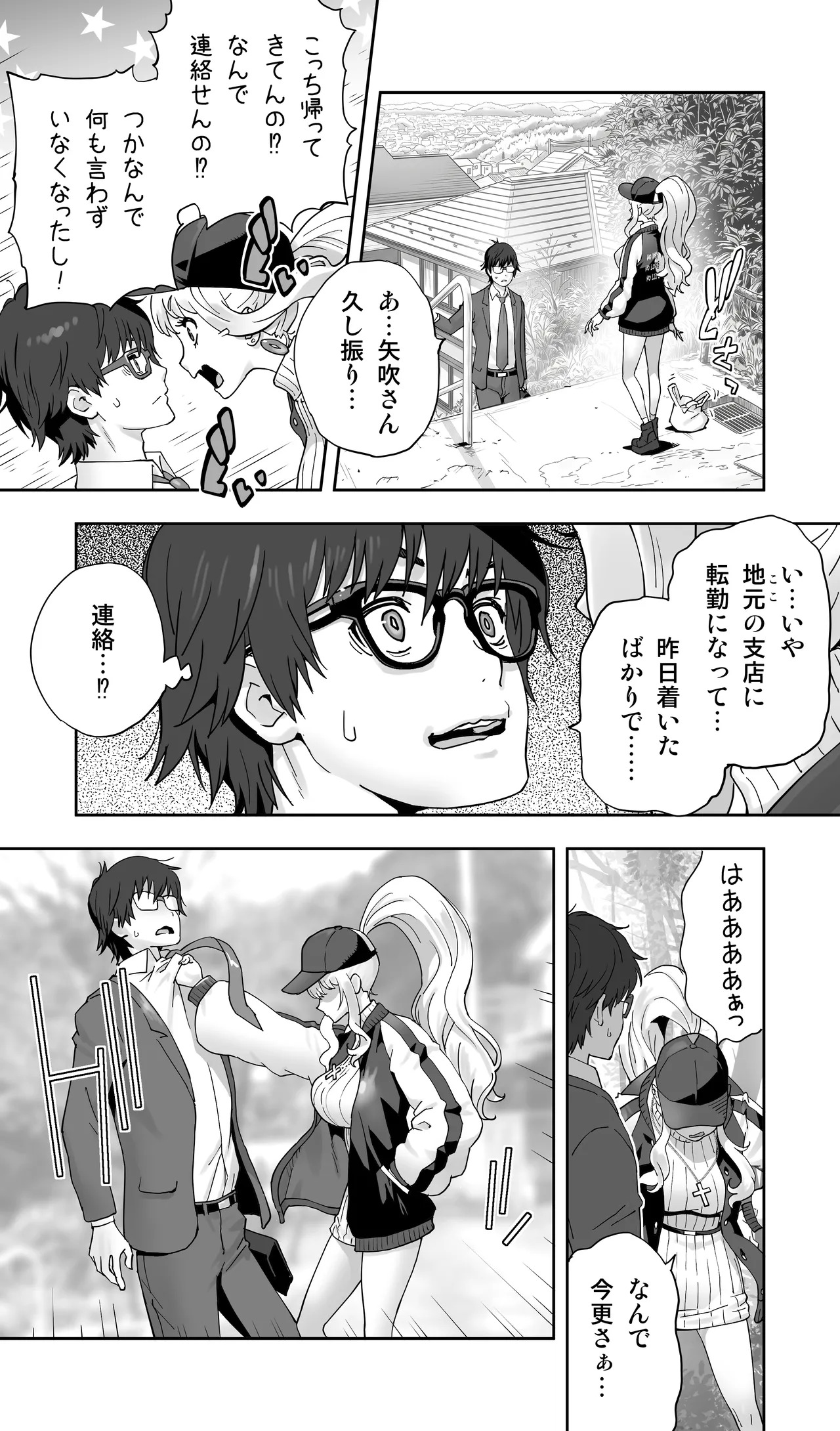 地元の同級生ギャルが 人妻になってて 生種付けさせられてる。 page 4 full