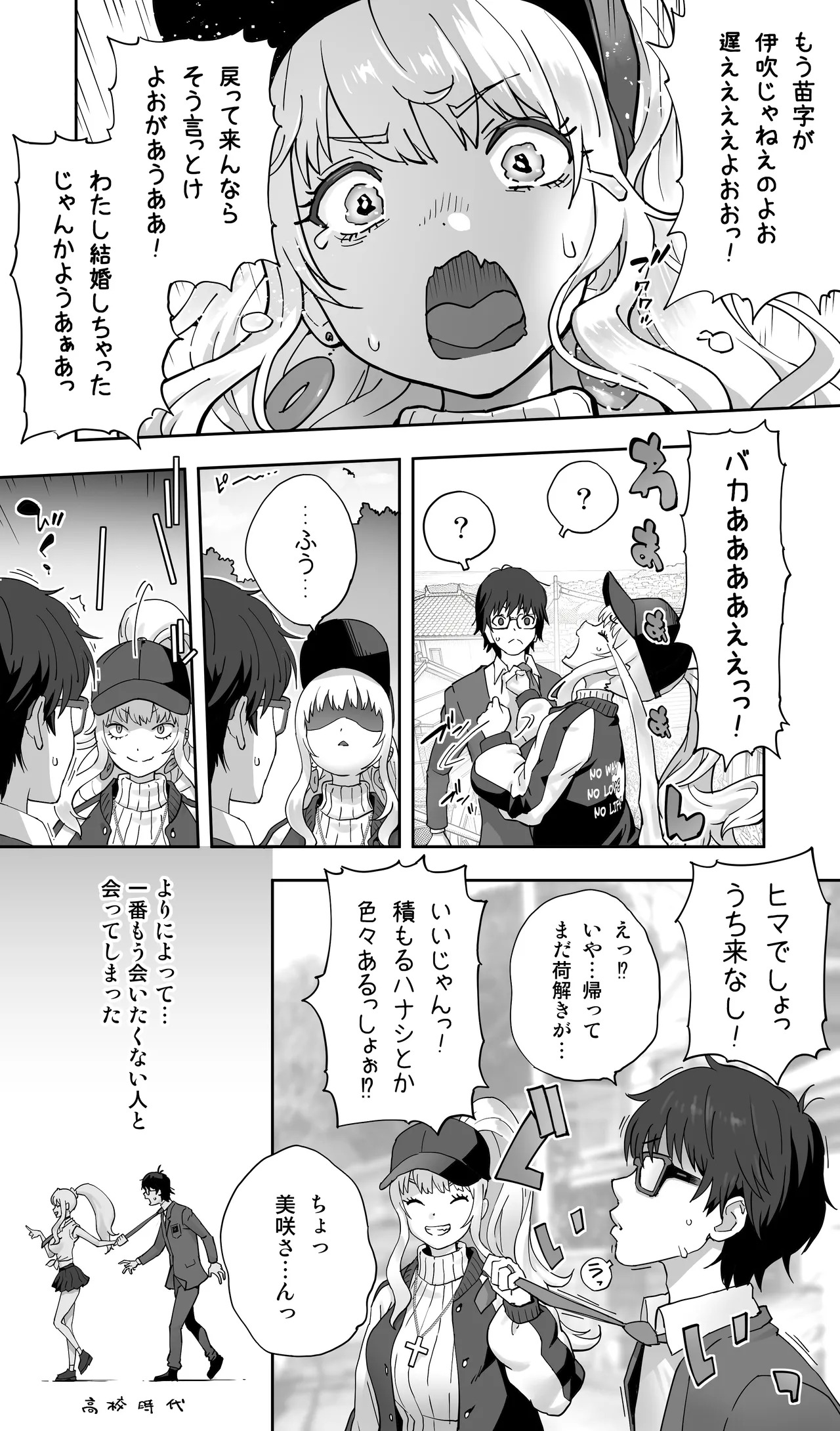 地元の同級生ギャルが 人妻になってて 生種付けさせられてる。 page 5 full