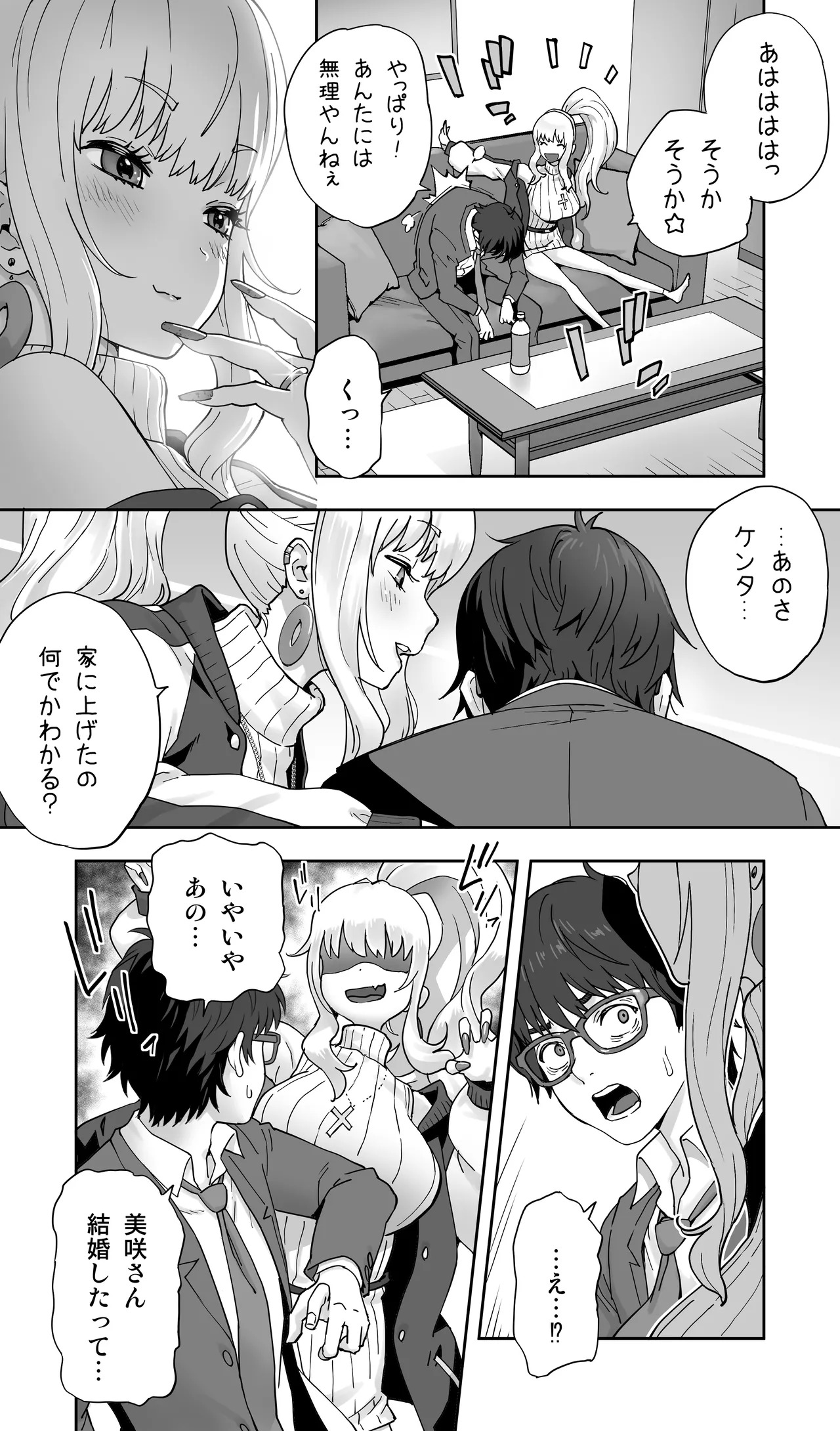 地元の同級生ギャルが 人妻になってて 生種付けさせられてる。 page 7 full