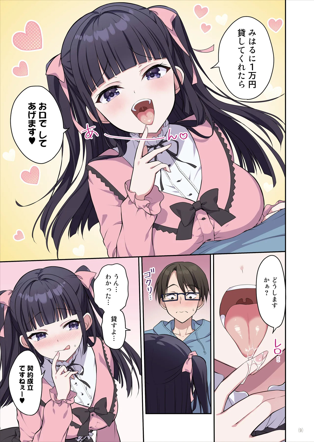 あざとくてカワイイ地雷系女子に精子もお金もチューチューされました page 10 full