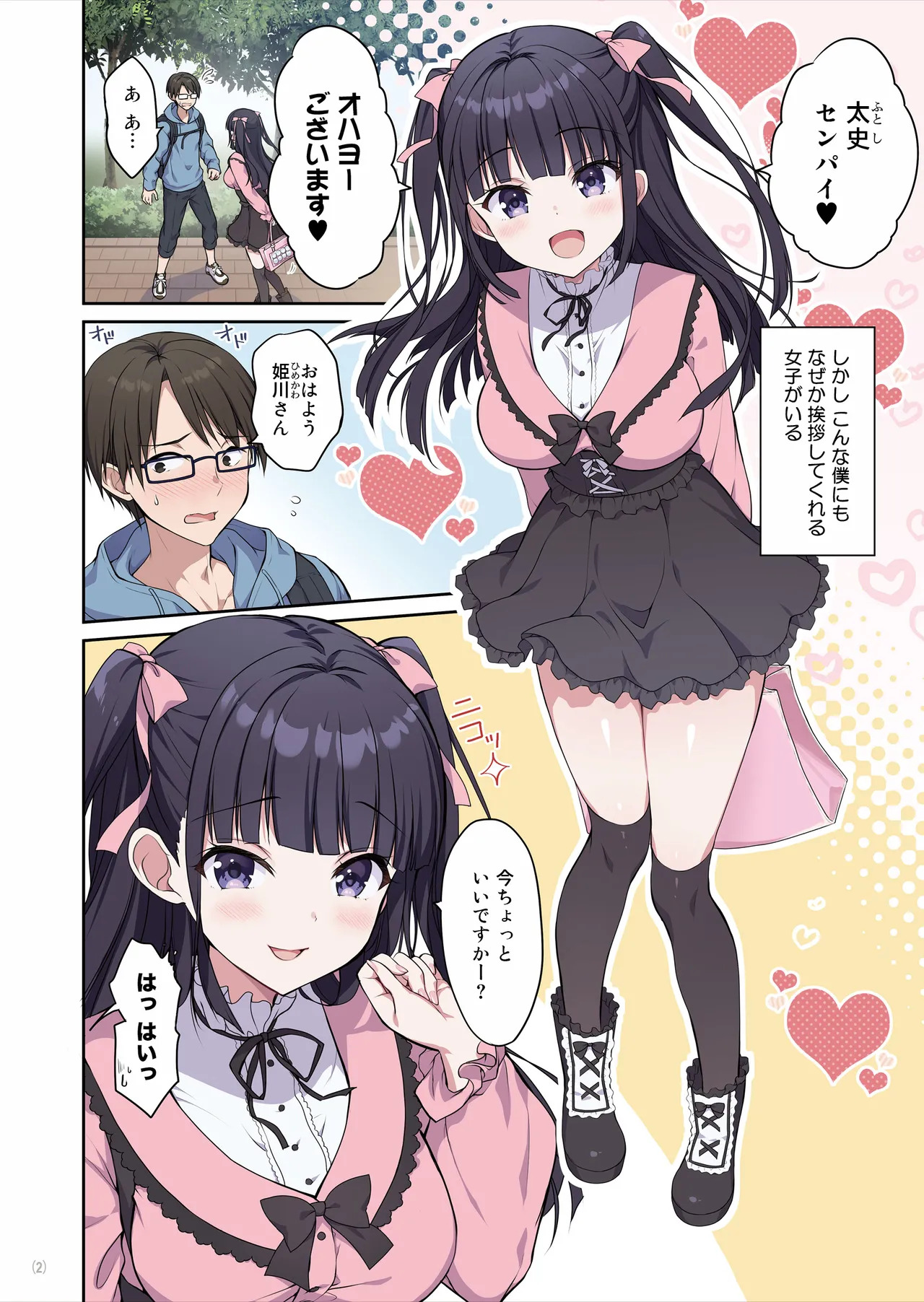 あざとくてカワイイ地雷系女子に精子もお金もチューチューされました page 3 full