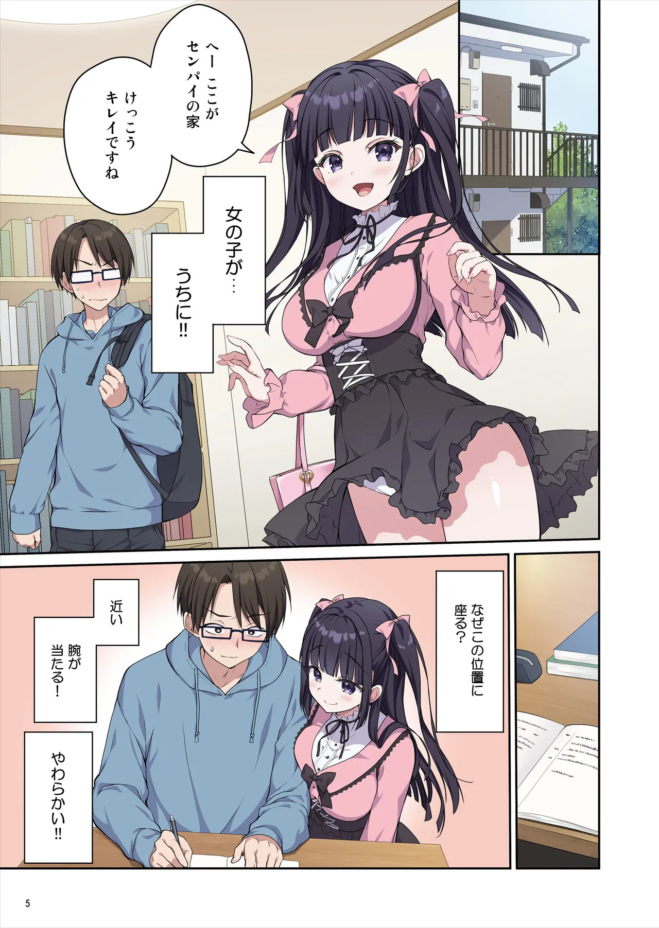 あざとくてカワイイ地雷系女子に精子もお金もチューチューされました page 6 full