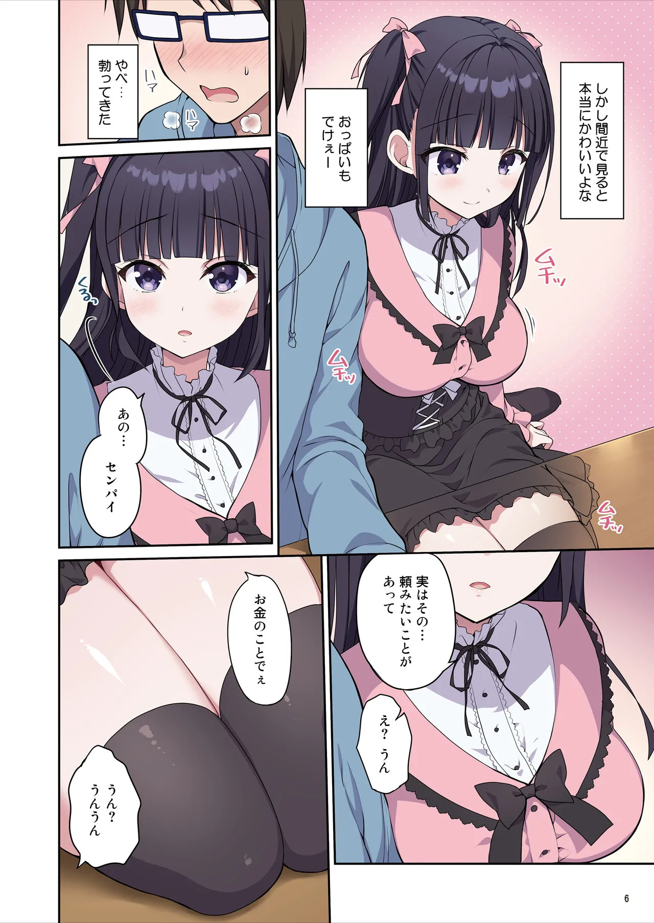 あざとくてカワイイ地雷系女子に精子もお金もチューチューされました page 7 full