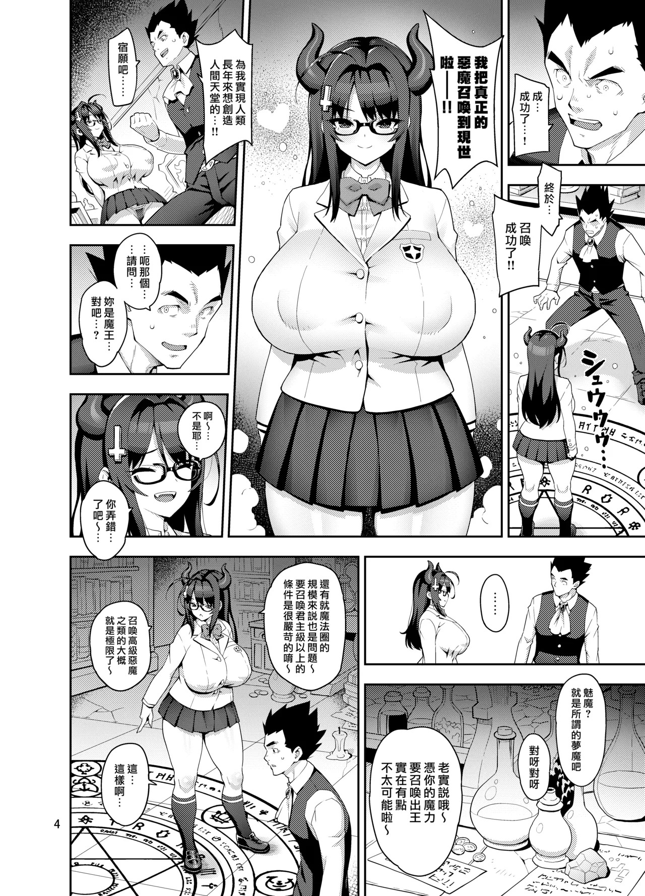Shoukan! JK Succubus Nanako | 召喚！JK魅魔奈奈子 page 5 full